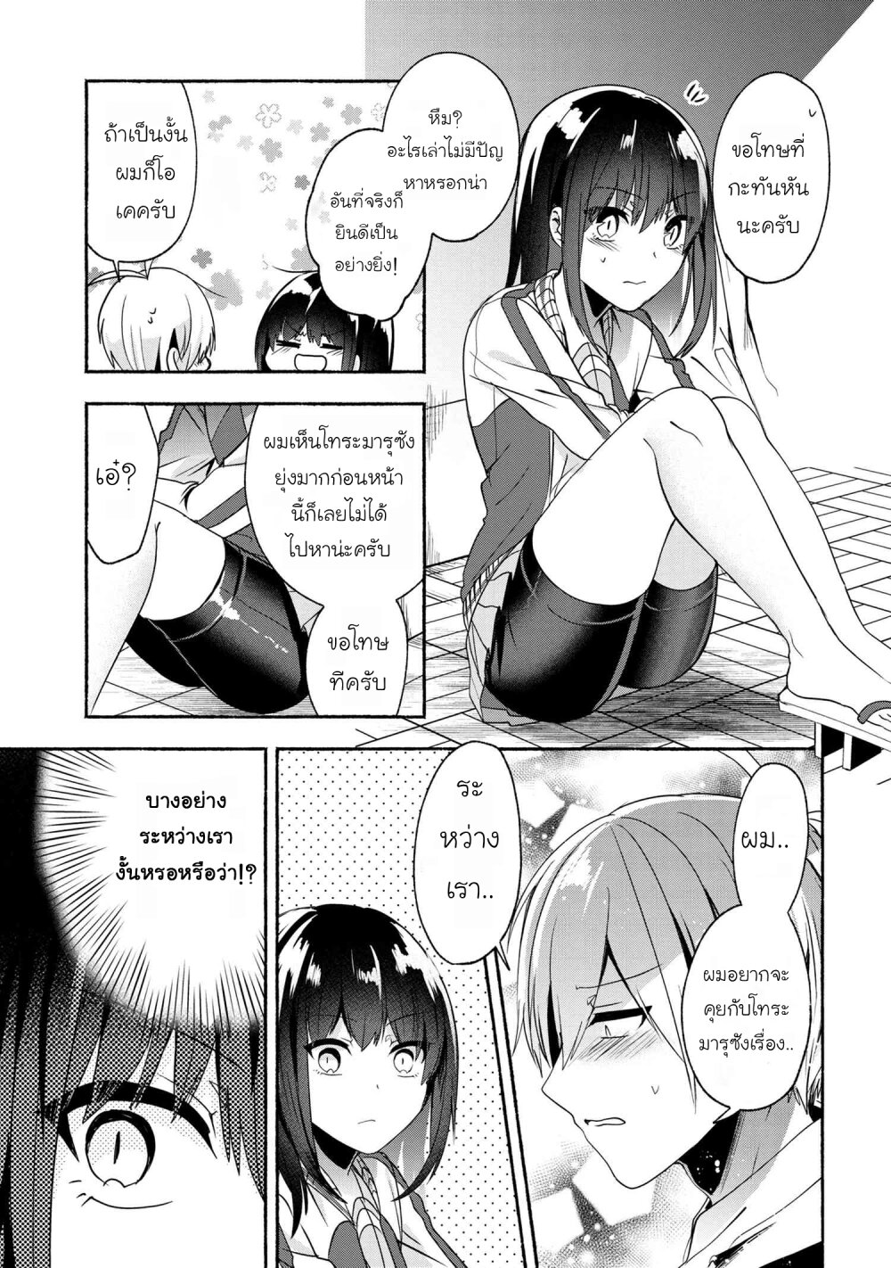 Pashiri na Boku to Koi suru Banchou san 55 (15)