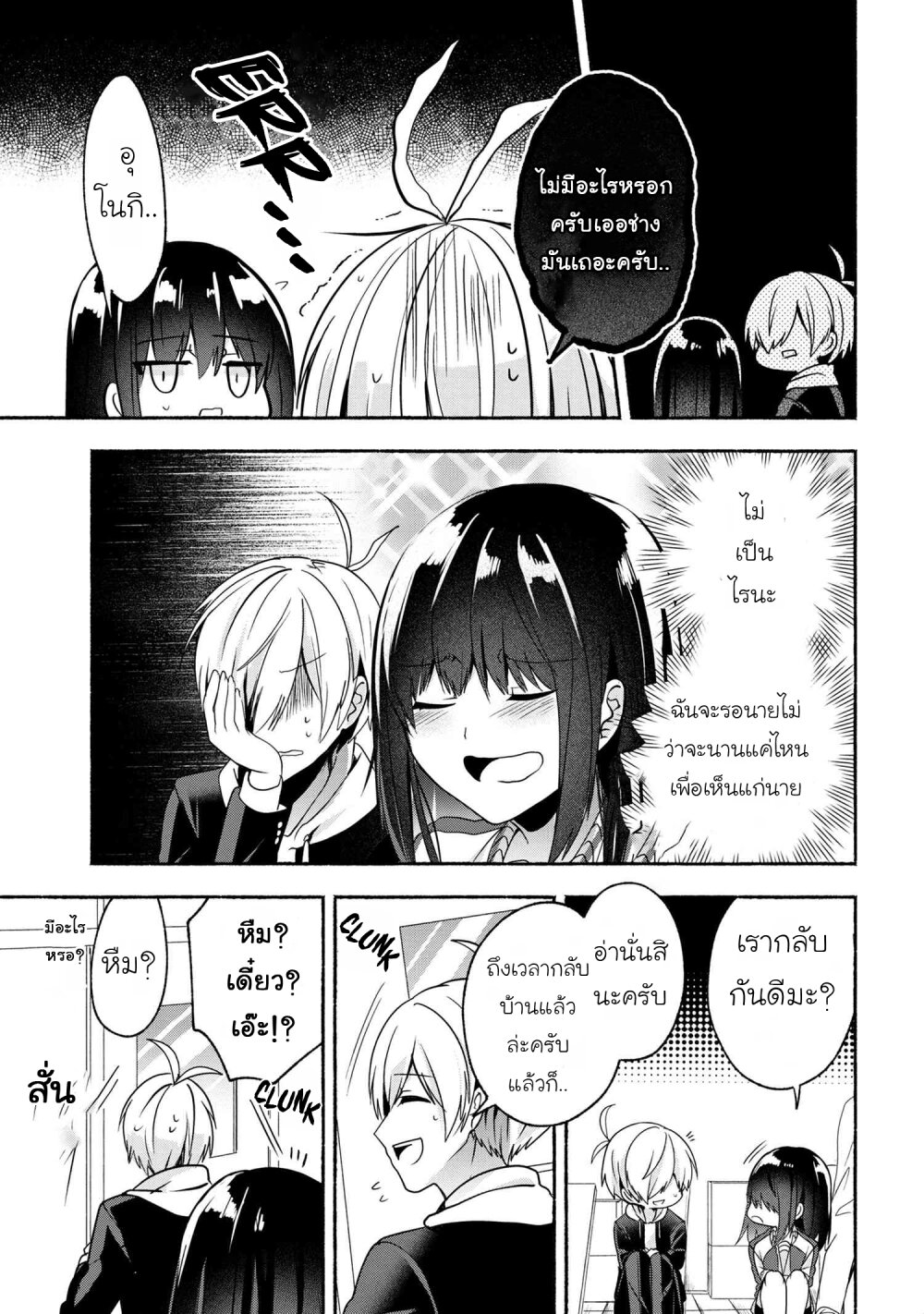 Pashiri na Boku to Koi suru Banchou san 55 (17)