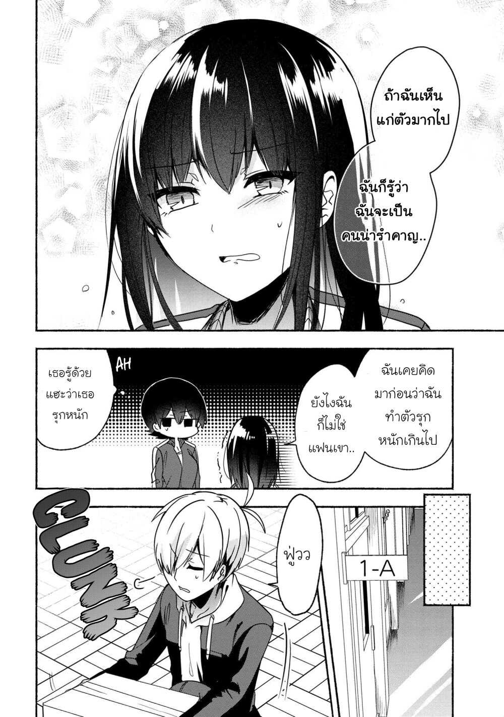 Pashiri na Boku to Koi suru Banchou san 55 (6)