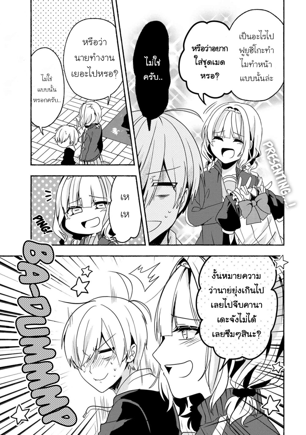 Pashiri na Boku to Koi suru Banchou san 55 (7)