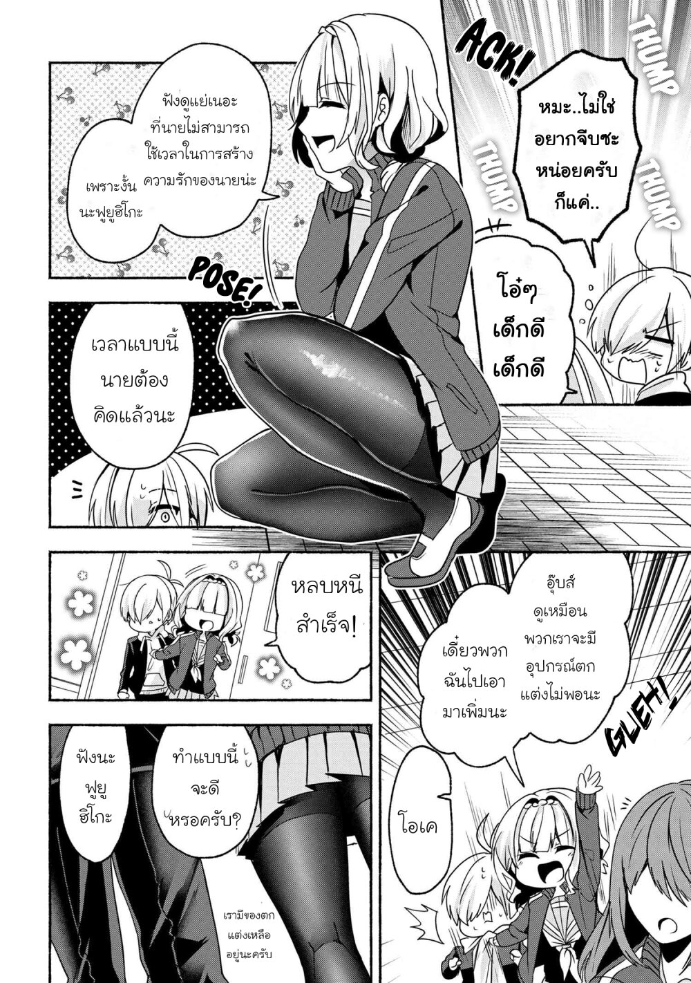 Pashiri na Boku to Koi suru Banchou san 55 (8)
