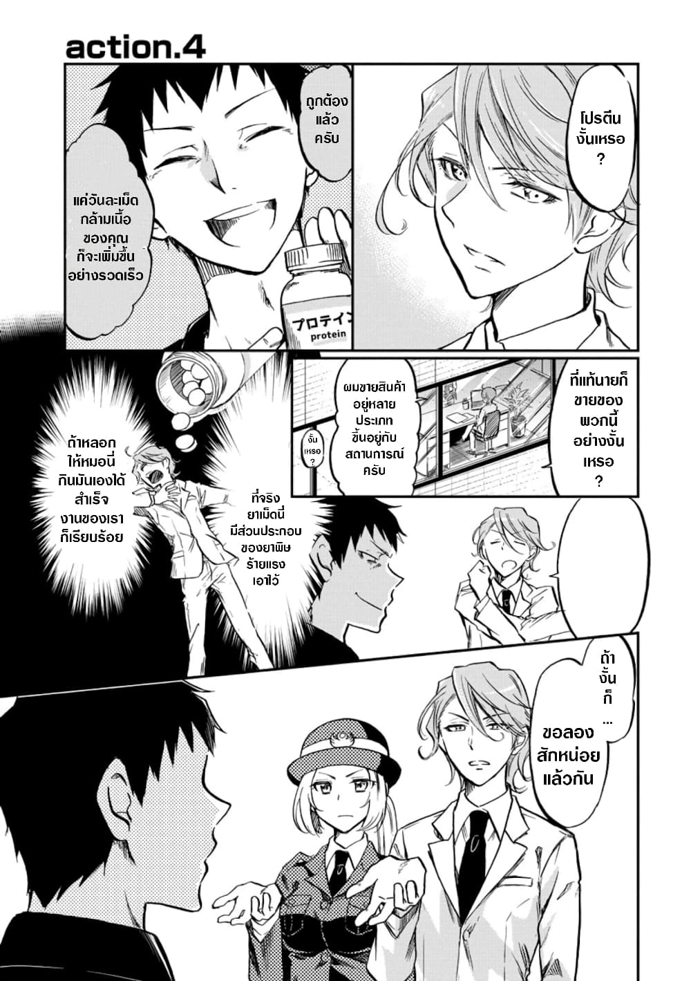 Policewoman And Assassin 4 (1)