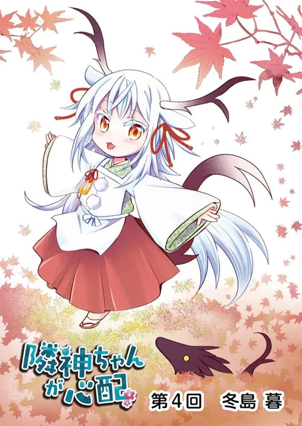 Rinjin Chan Ga Shinpai 4 (1)