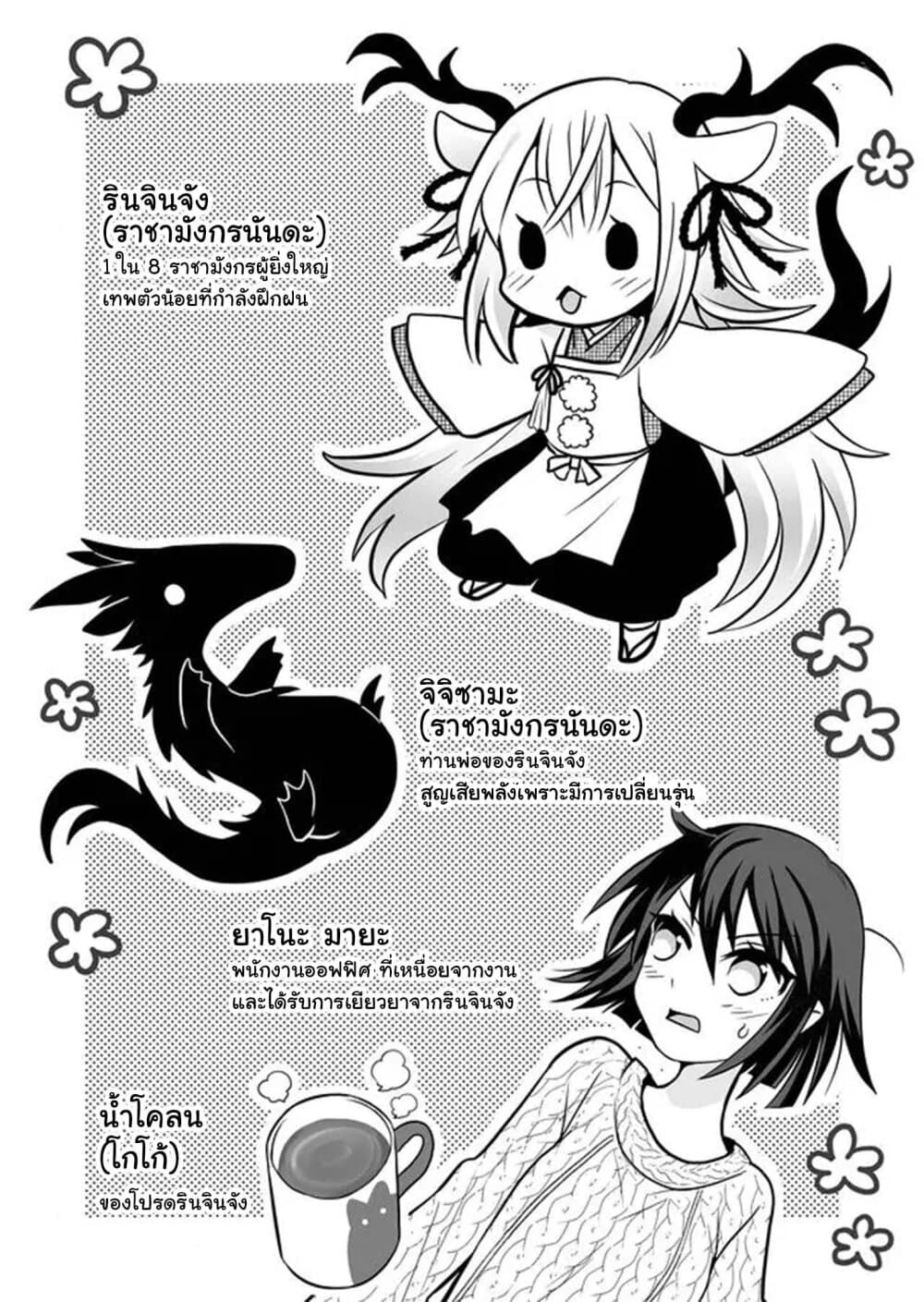Rinjin Chan Ga Shinpai 4 (2)