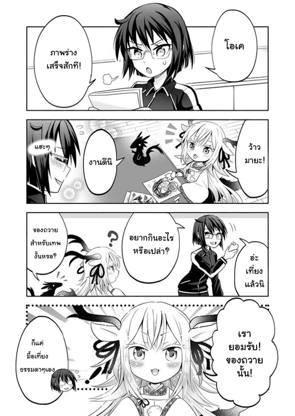 Rinjin Chan Ga Shinpai 4 (3)
