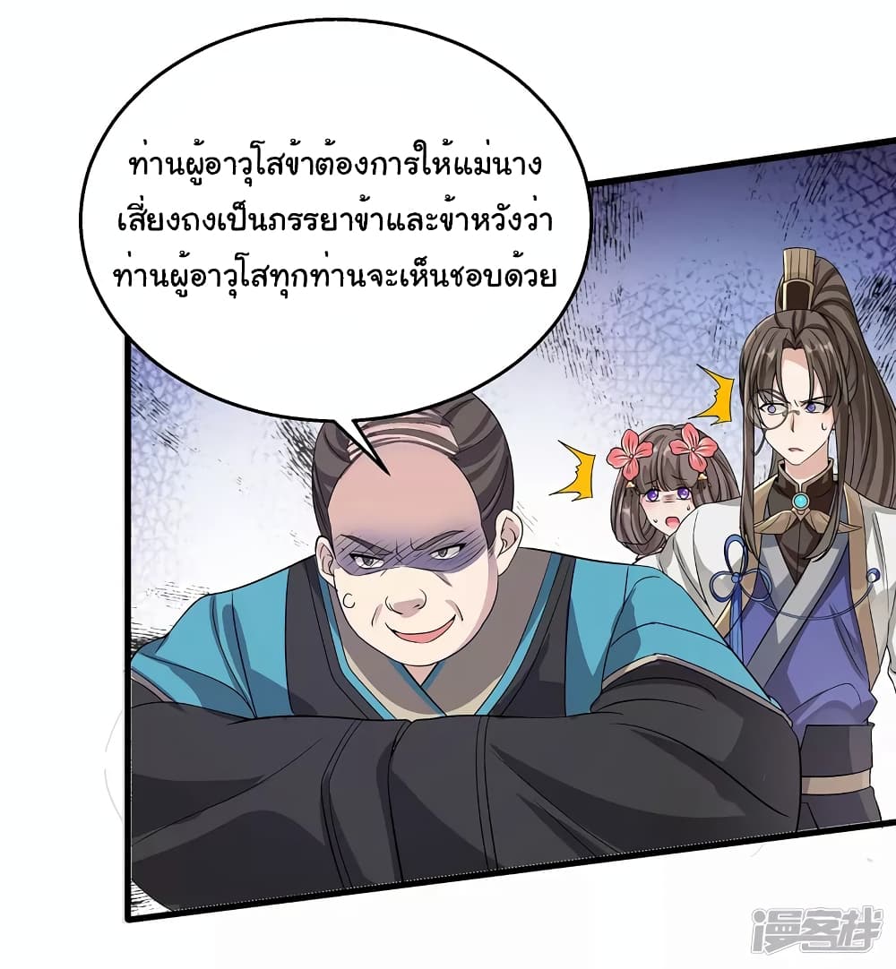 Scientist Come to Cultivate Immortals 3 (13)