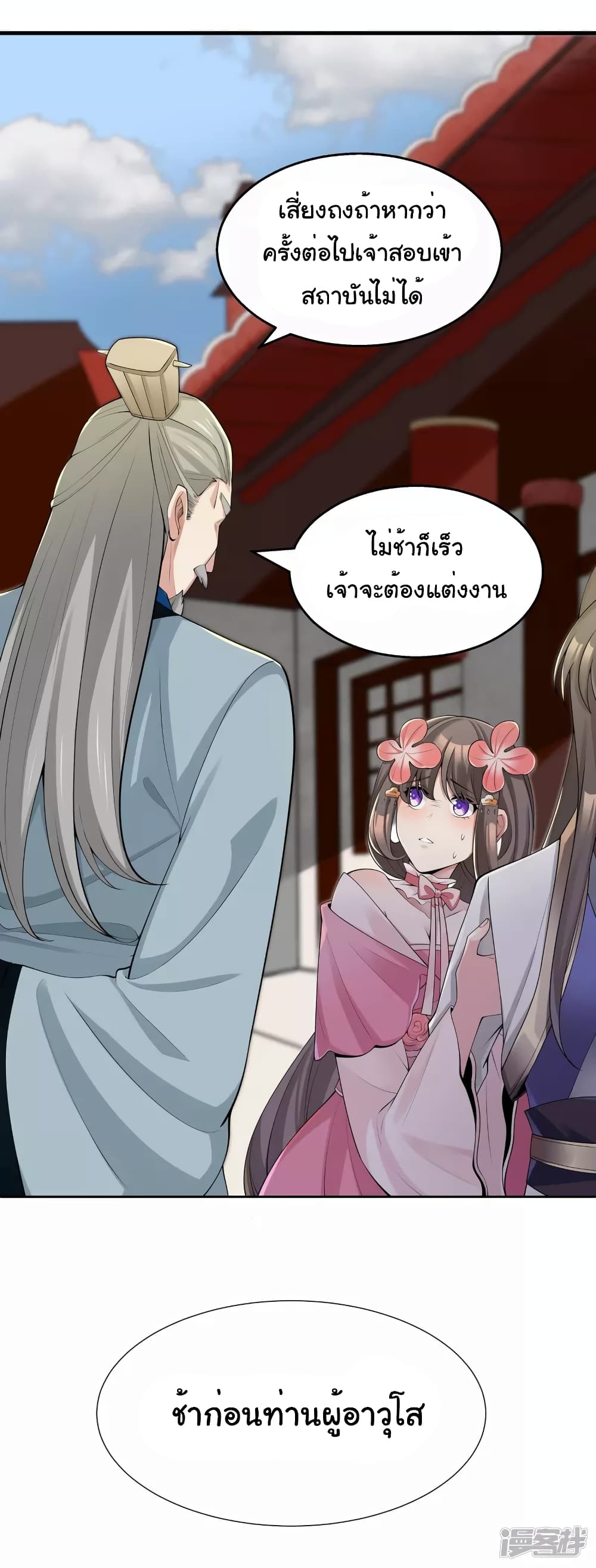 Scientist Come to Cultivate Immortals 3 (16)