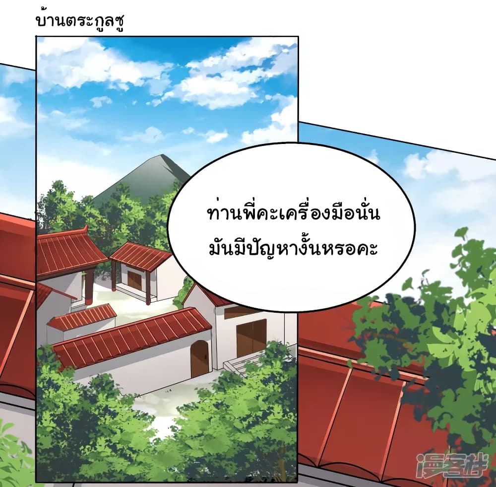 Scientist Come to Cultivate Immortals 3 (2)