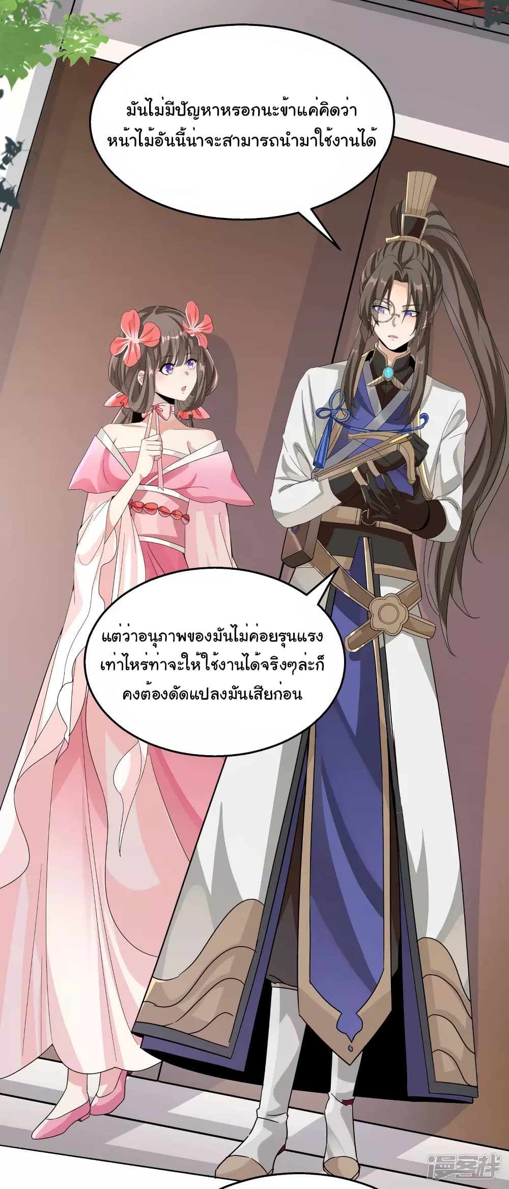 Scientist Come to Cultivate Immortals 3 (3)