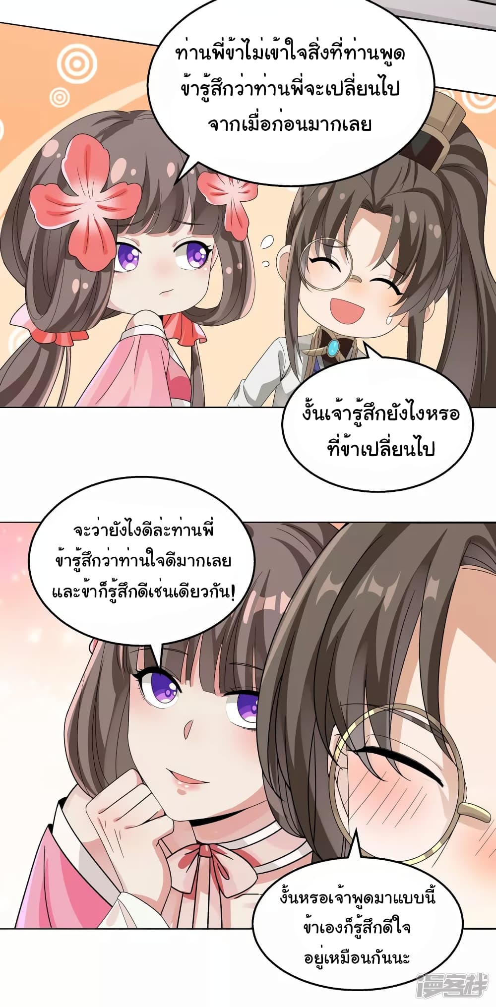Scientist Come to Cultivate Immortals 3 (4)