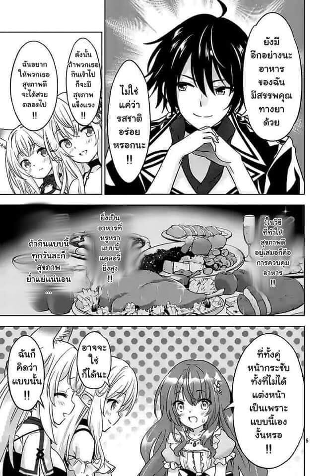 Shijou Saikyou Orc san no Tanoshii Tanetsuke Harem Zukuri 48 (5)