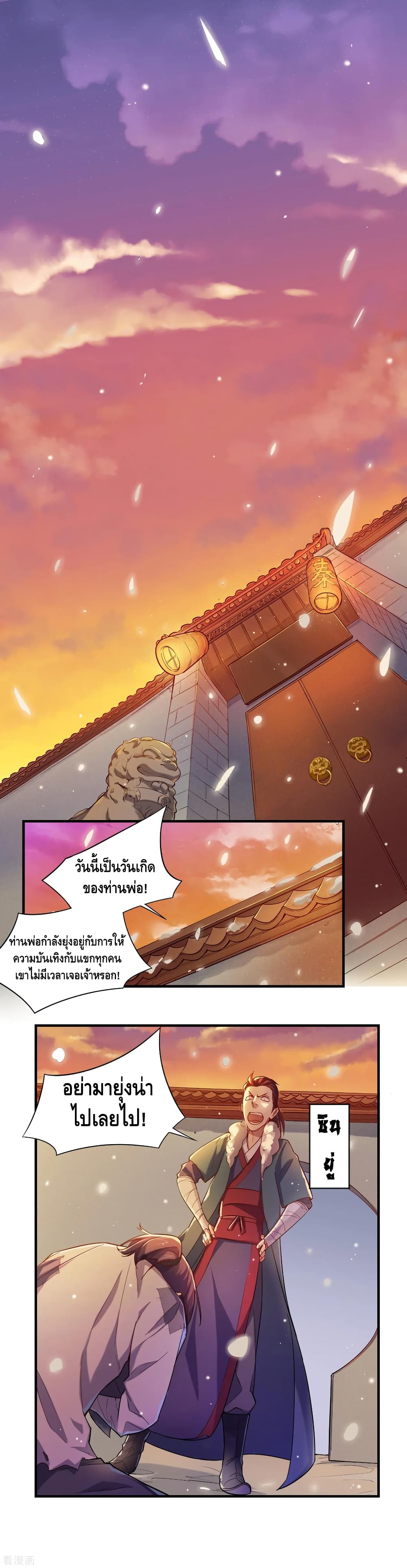 Trample on the River of Immortality 1 (3)
