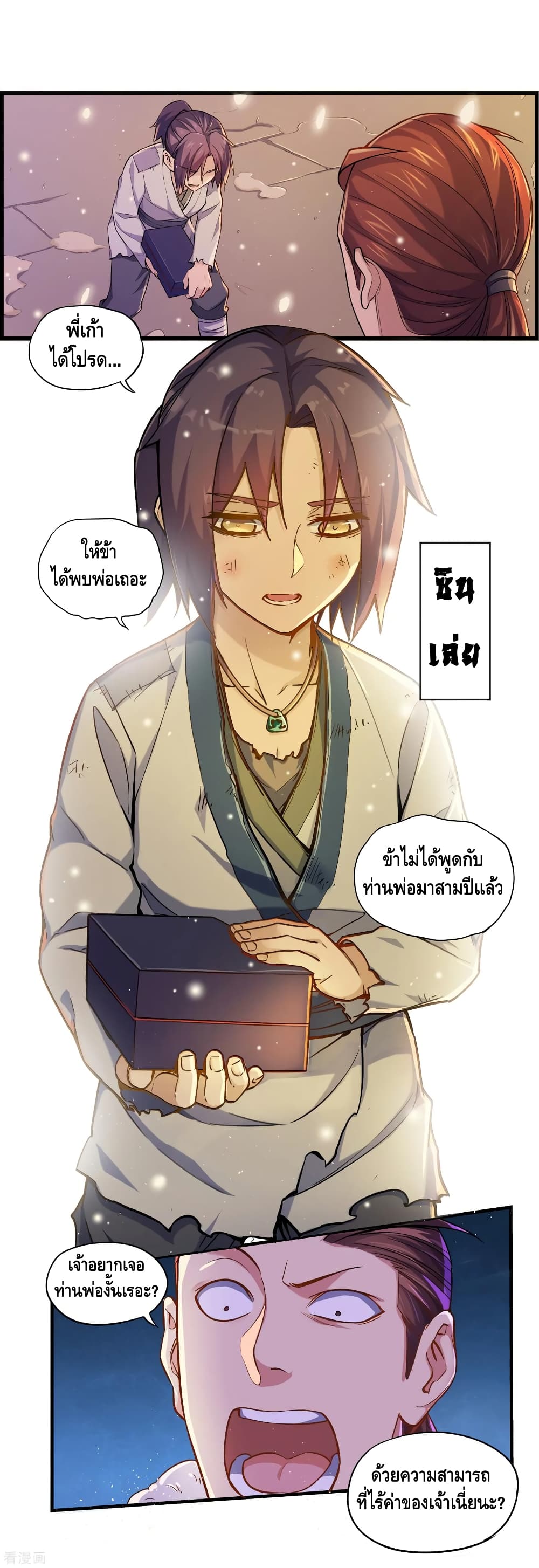 Trample on the River of Immortality 1 (4)