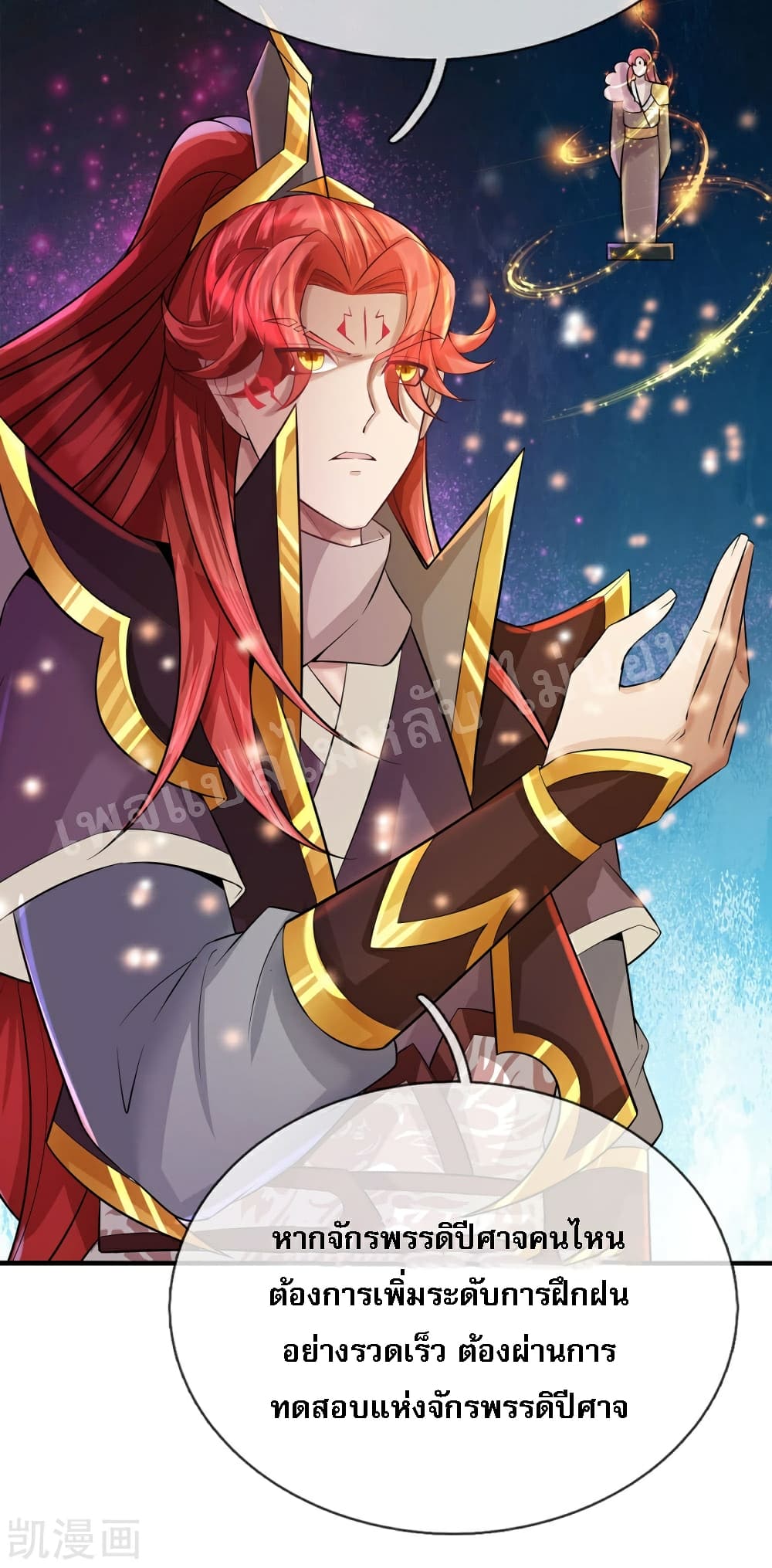 Ultimate Demon King System 65 (4)
