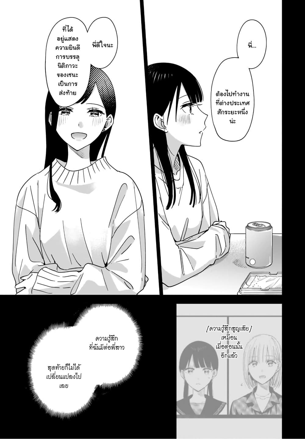 Ane no Shinyuu, Watashi no Koibito 1 (19)
