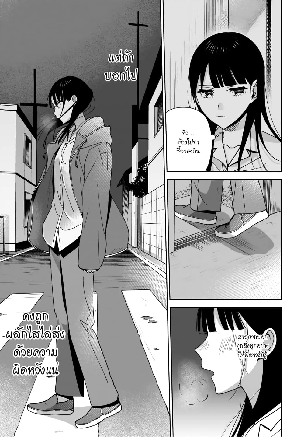 Ane no Shinyuu, Watashi no Koibito 1 (21)