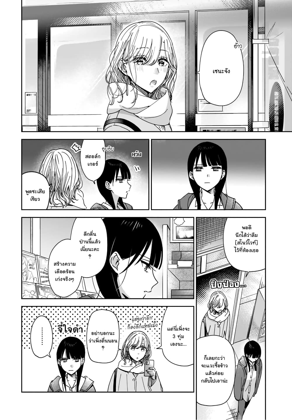 Ane no Shinyuu, Watashi no Koibito 1 (22)