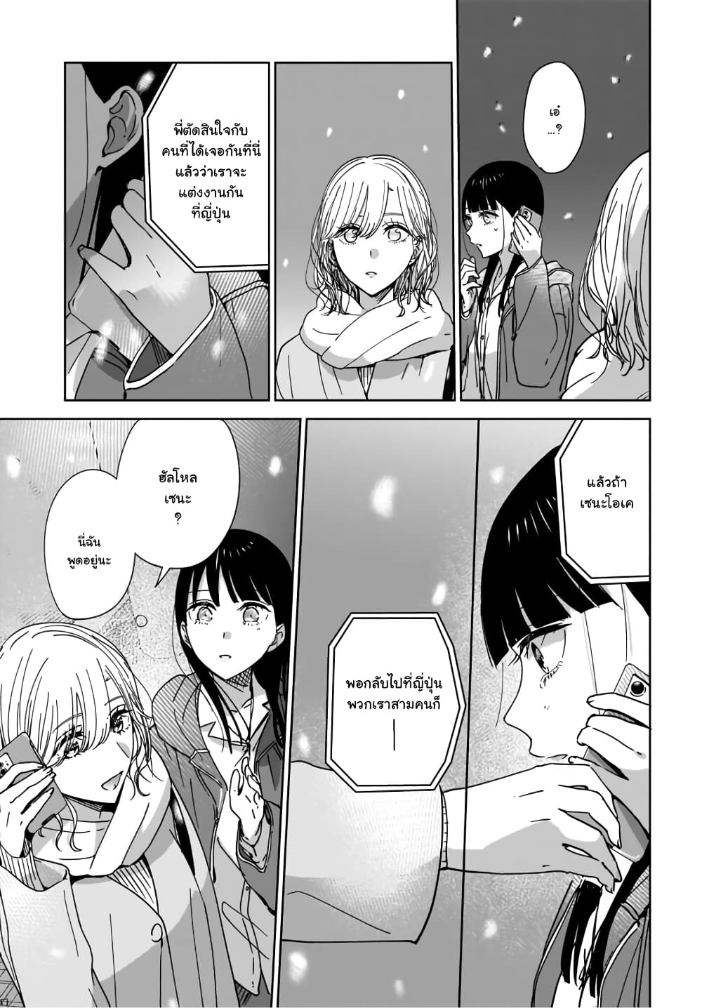 Ane no Shinyuu, Watashi no Koibito 1 (31)