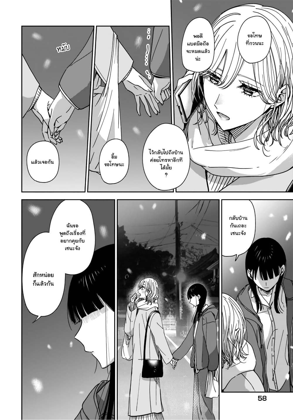 Ane no Shinyuu, Watashi no Koibito 1 (32)