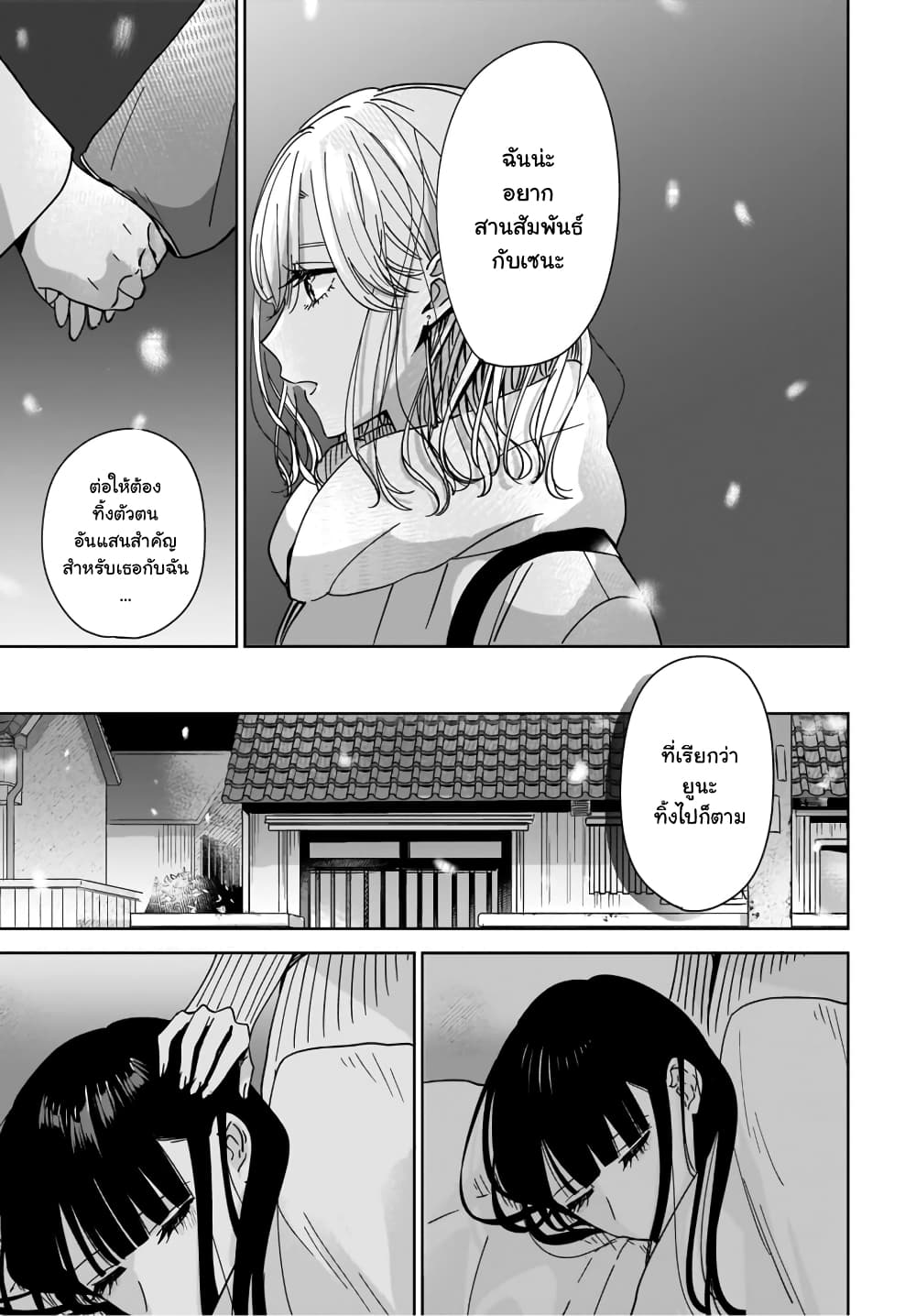 Ane no Shinyuu, Watashi no Koibito 1 (33)