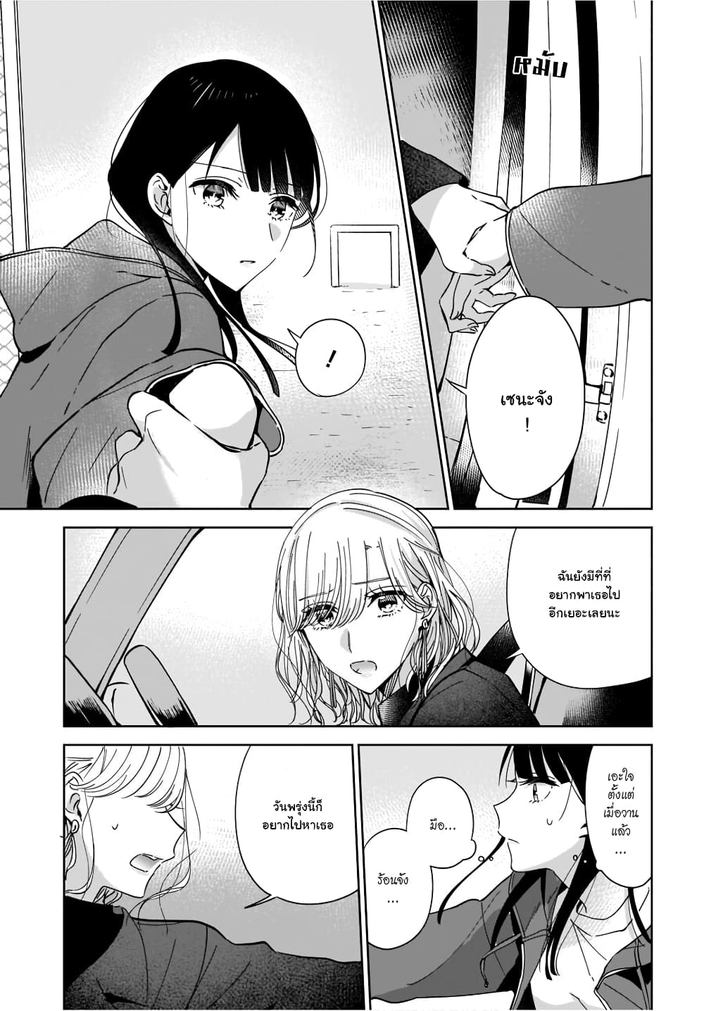 Ane no Shinyuu, Watashi no Koibito 2 (19)