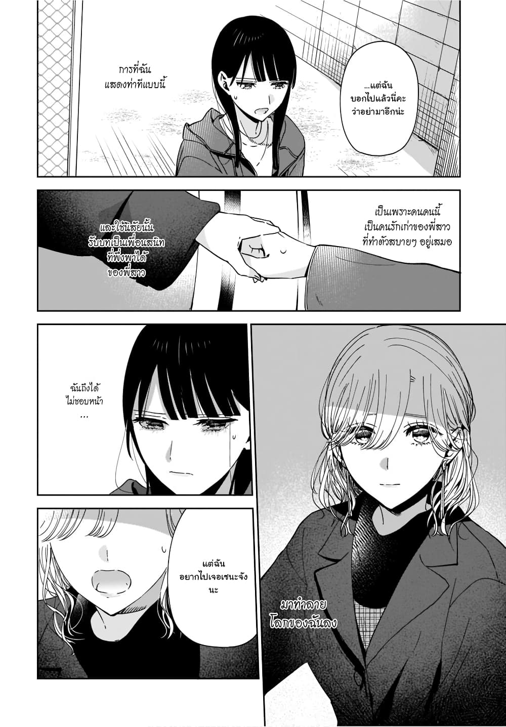 Ane no Shinyuu, Watashi no Koibito 2 (20)