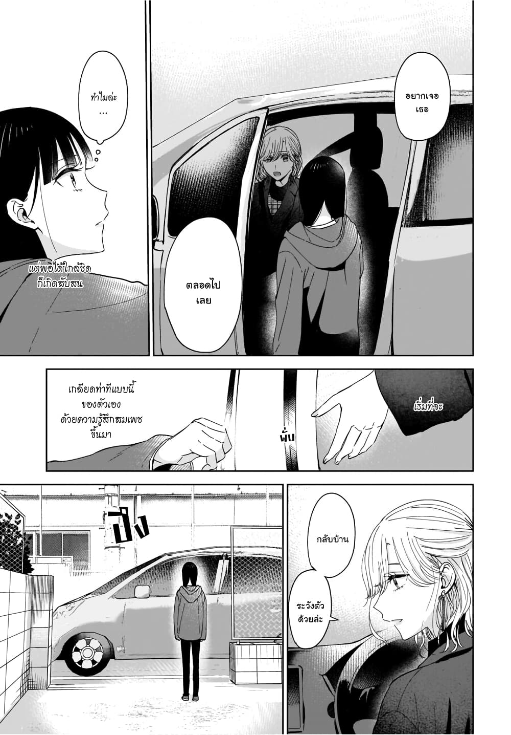 Ane no Shinyuu, Watashi no Koibito 2 (21)