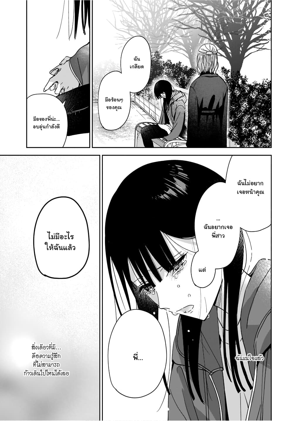 Ane no Shinyuu, Watashi no Koibito 2 (29)