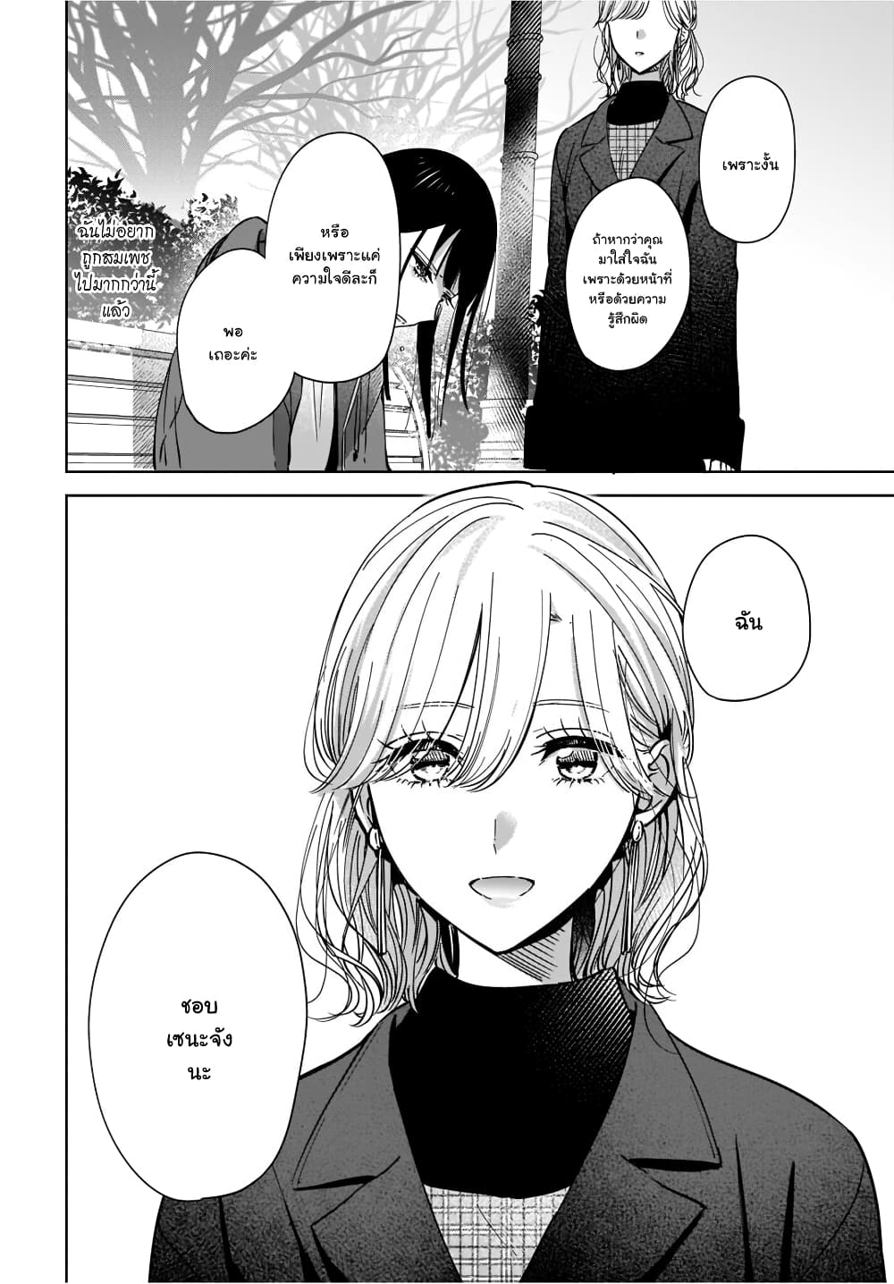 Ane no Shinyuu, Watashi no Koibito 2 (30)