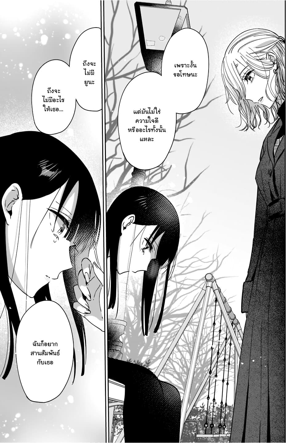Ane no Shinyuu, Watashi no Koibito 2 (31)