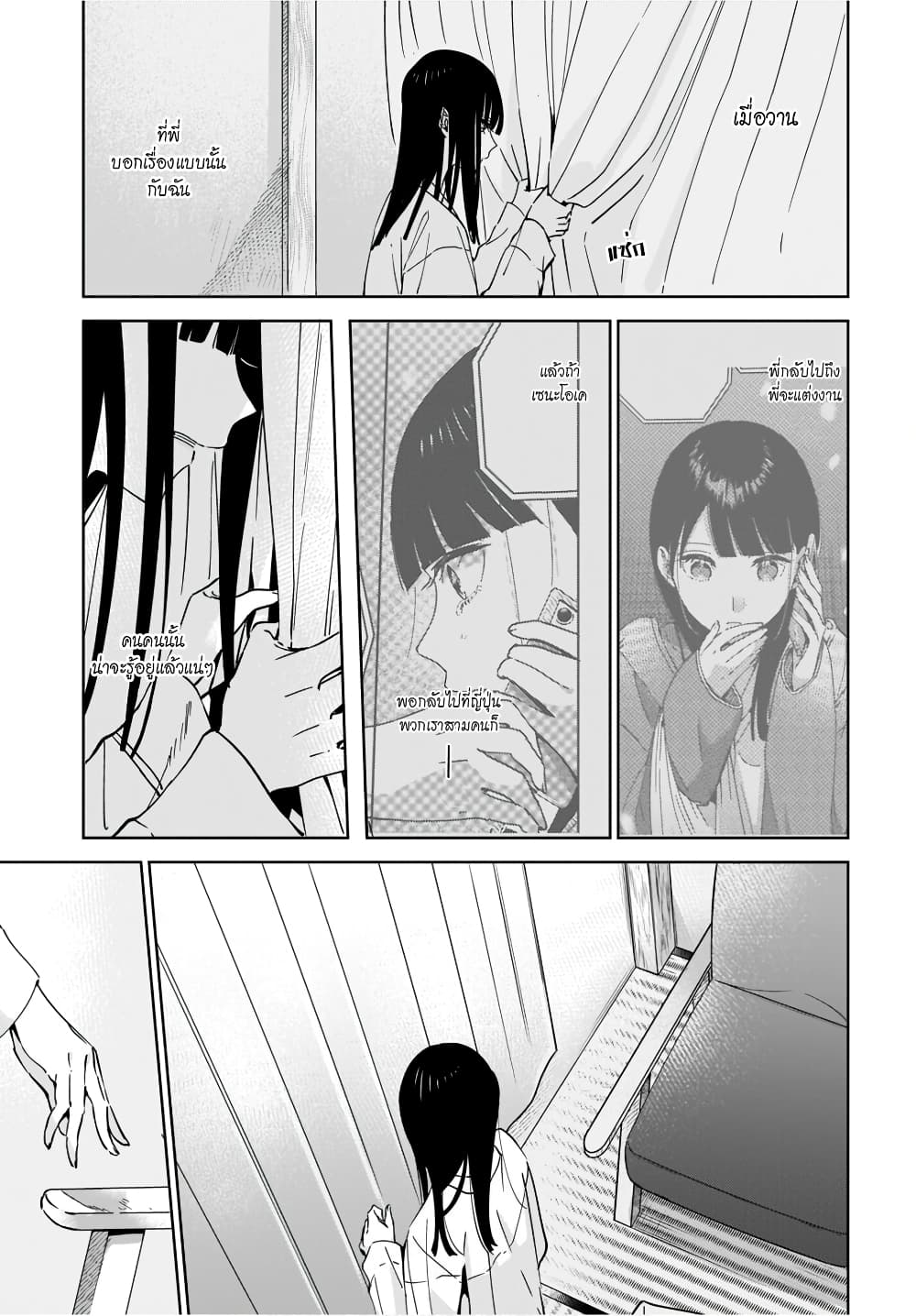 Ane no Shinyuu, Watashi no Koibito 2 (7)