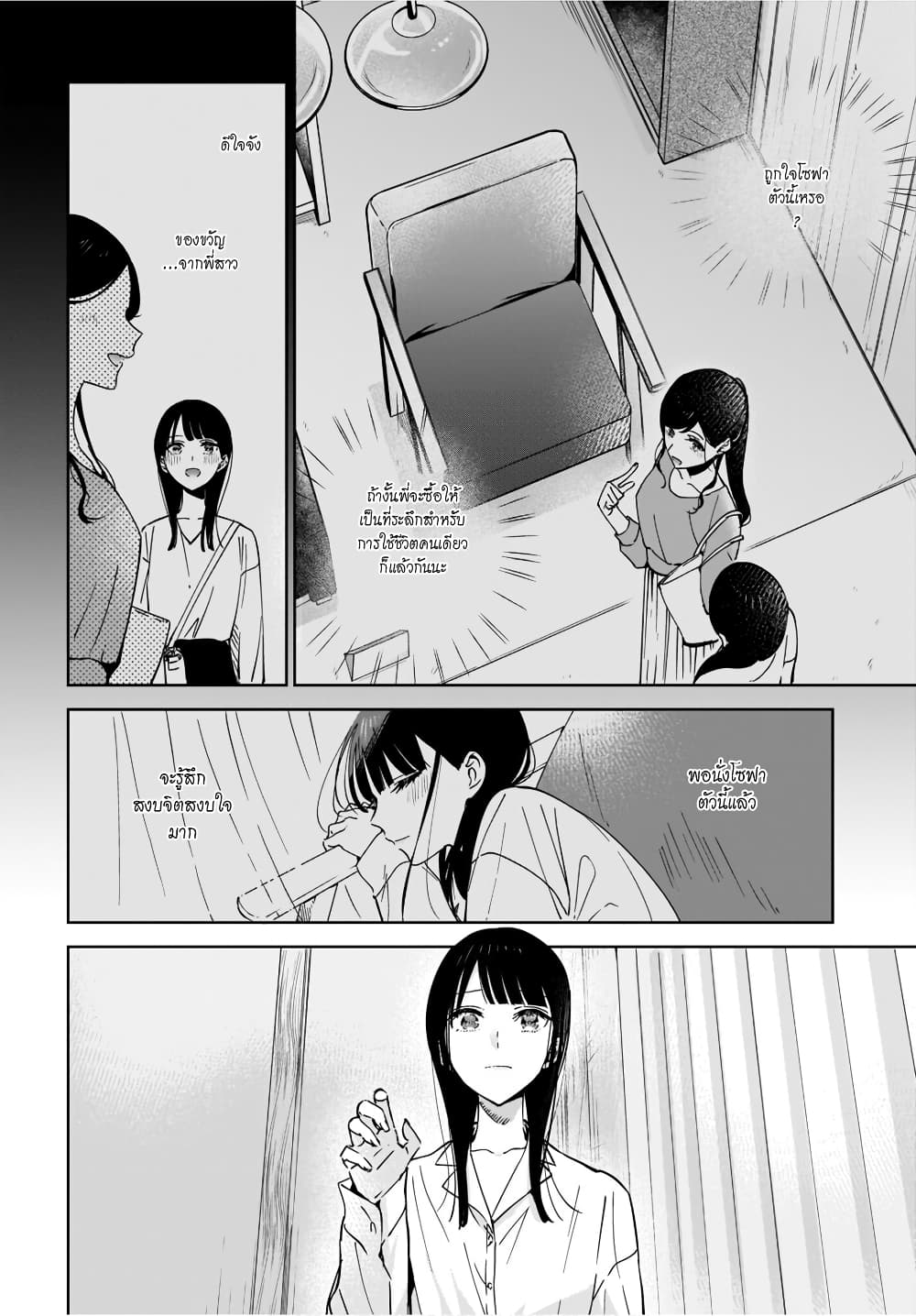 Ane no Shinyuu, Watashi no Koibito 2 (8)