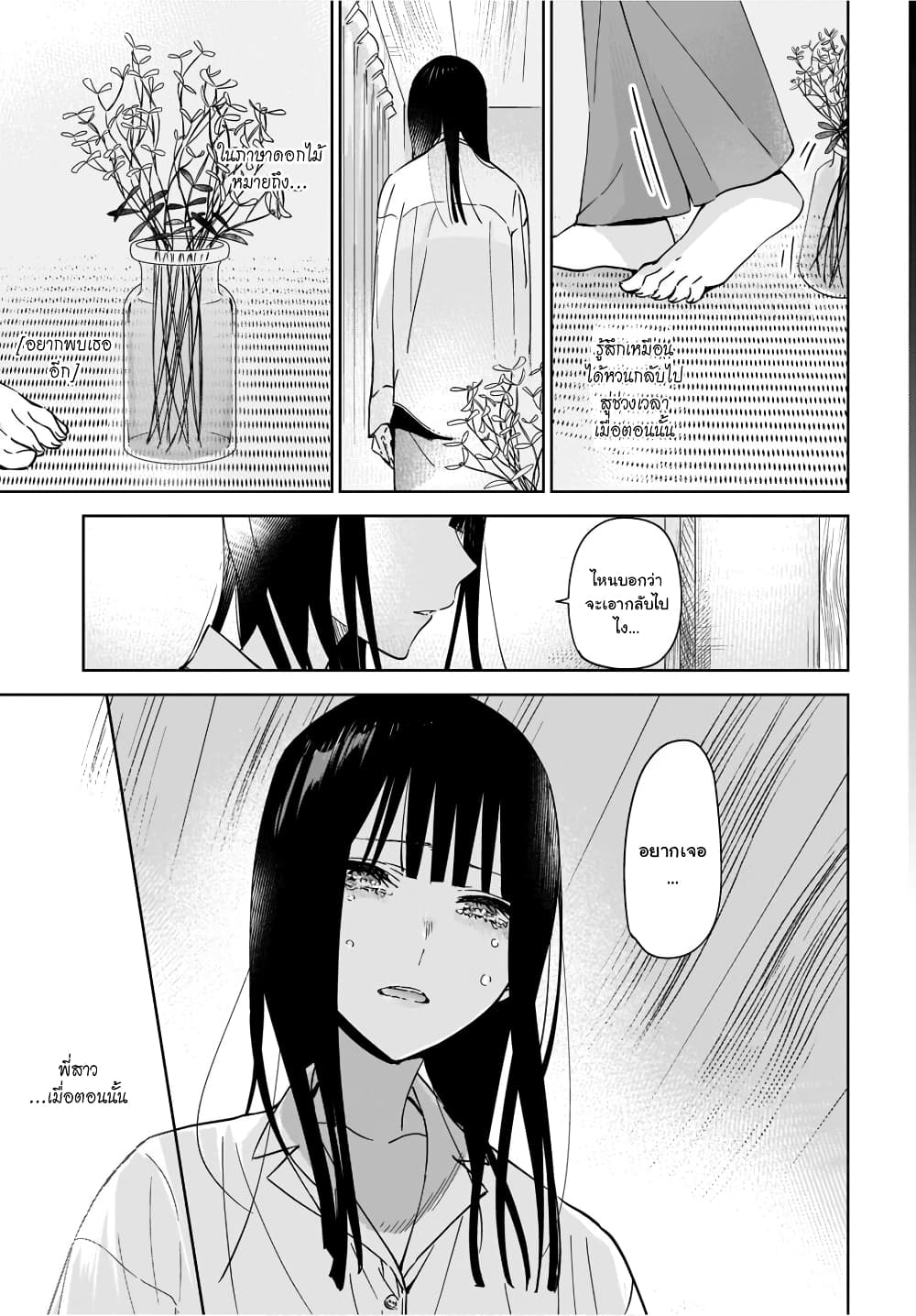 Ane no Shinyuu, Watashi no Koibito 2 (9)