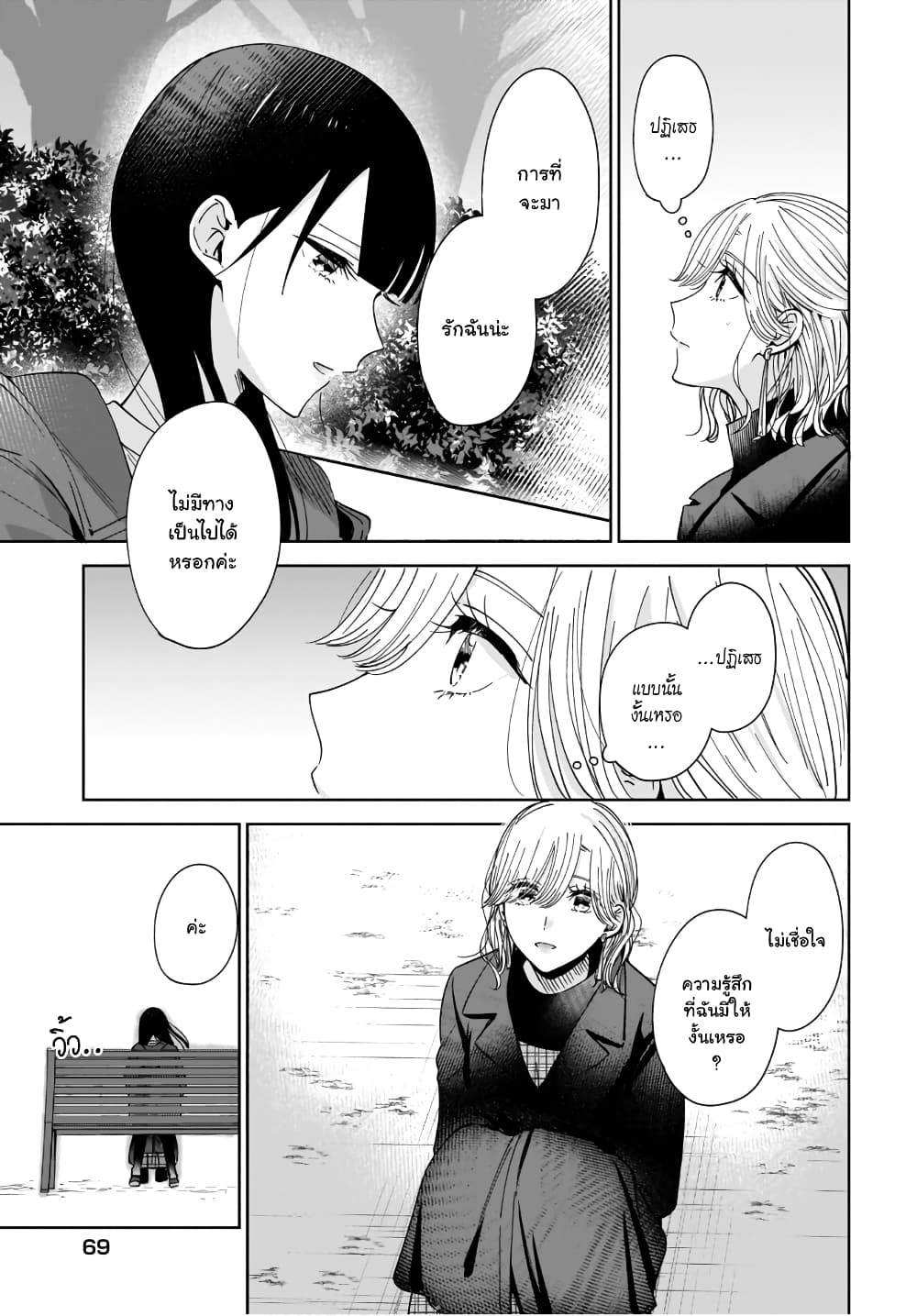 Ane no Shinyuu, Watashi no Koibito 3 (16)