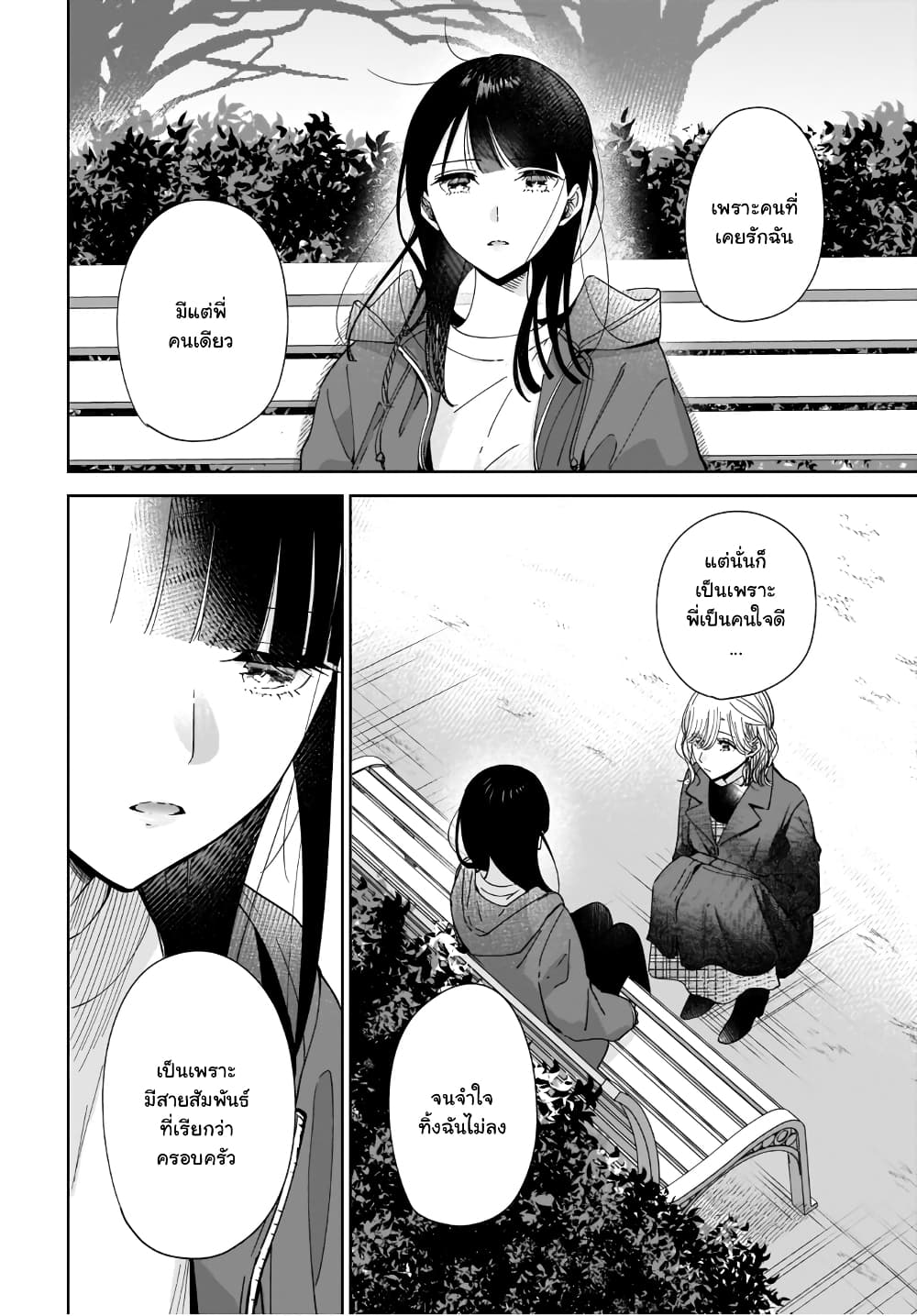 Ane no Shinyuu, Watashi no Koibito 3 (17)