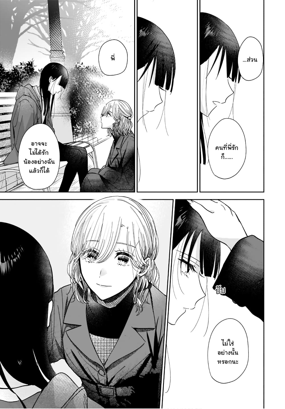 Ane no Shinyuu, Watashi no Koibito 3 (18)