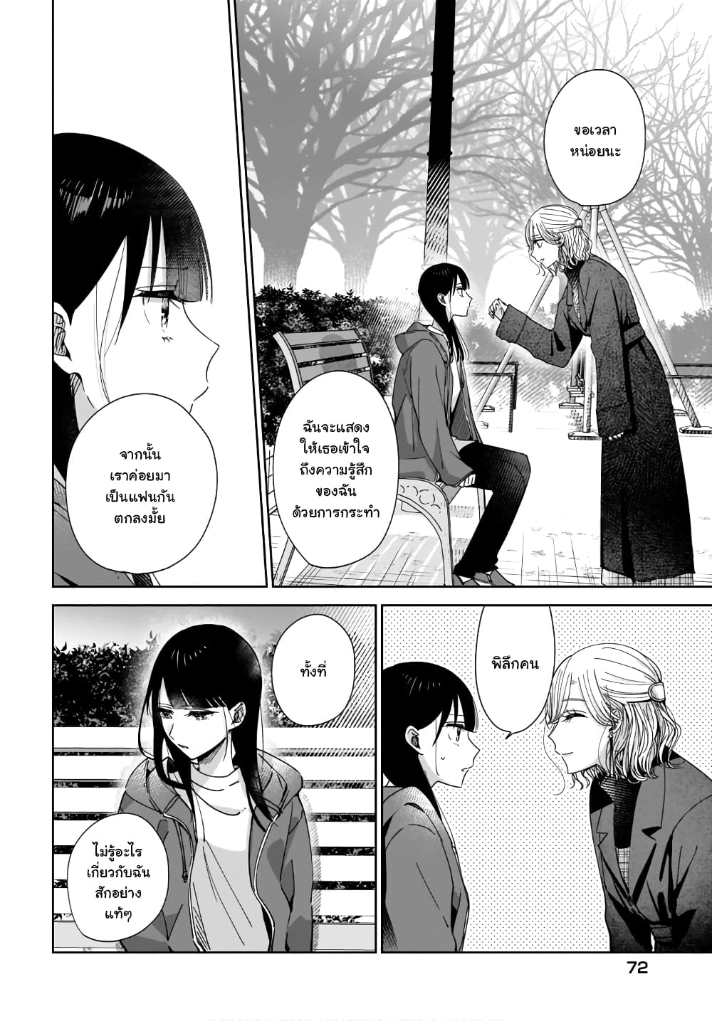 Ane no Shinyuu, Watashi no Koibito 3 (19)