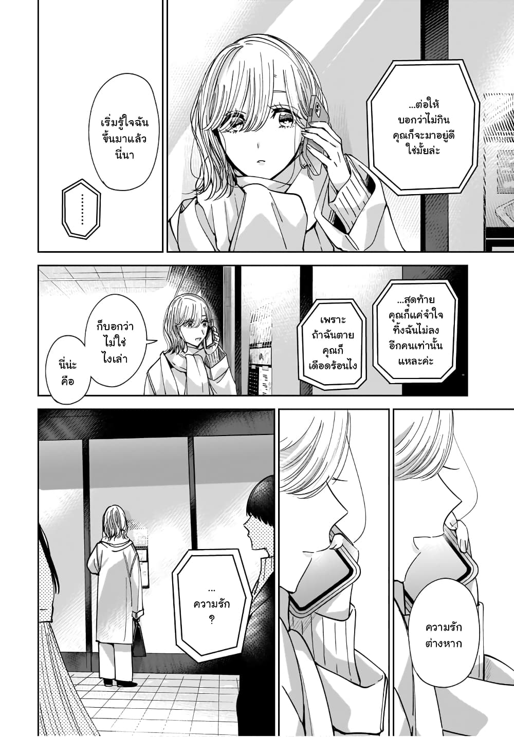 Ane no Shinyuu, Watashi no Koibito 3 (27)