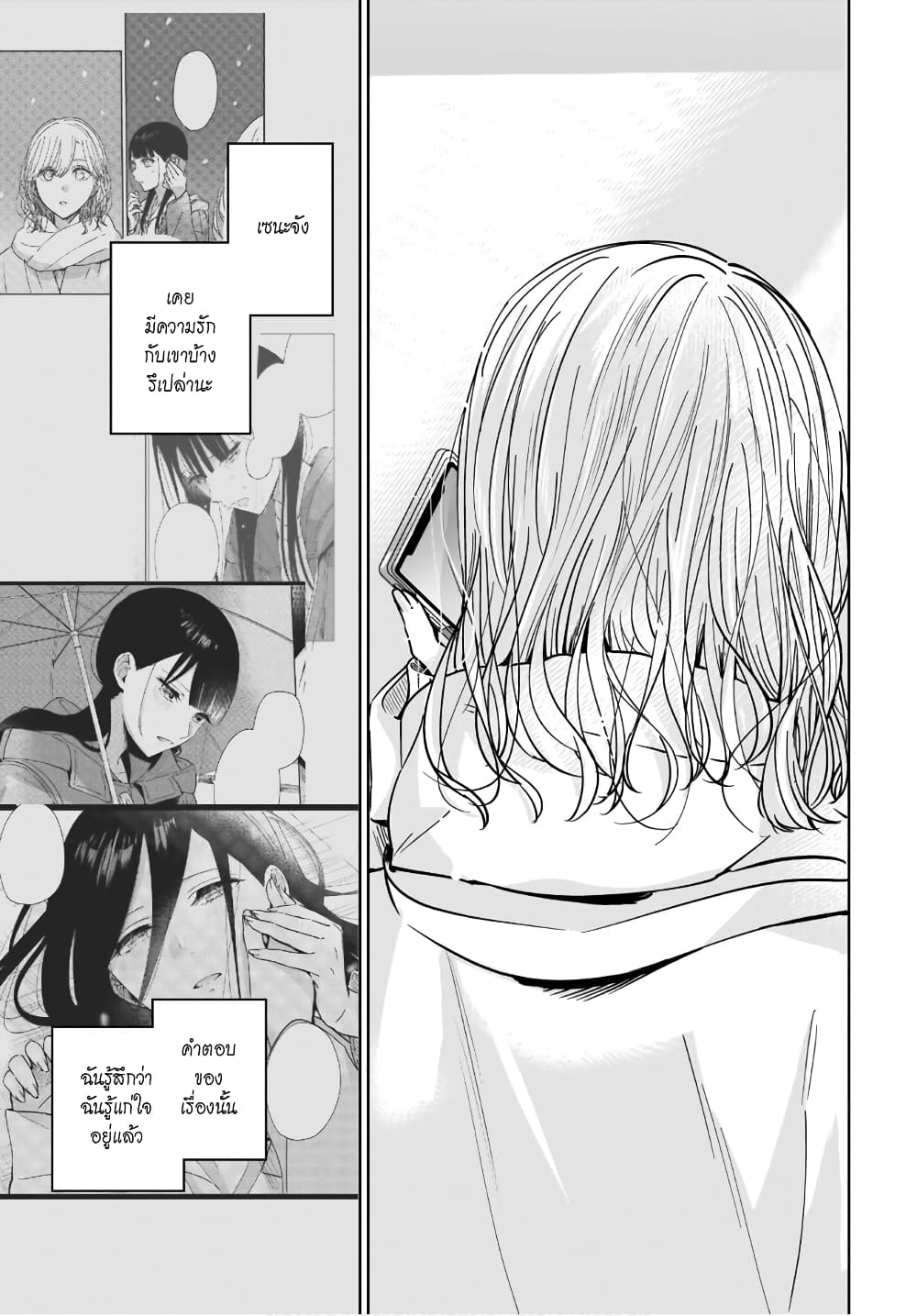 Ane no Shinyuu, Watashi no Koibito 3 (28)