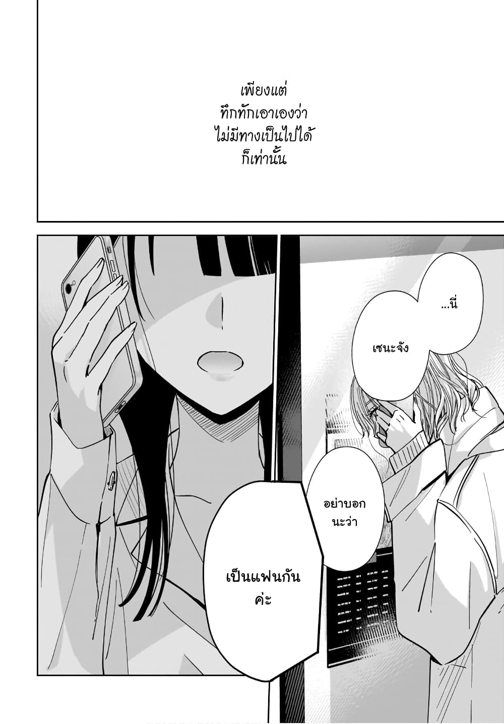 Ane no Shinyuu, Watashi no Koibito 3 (29)