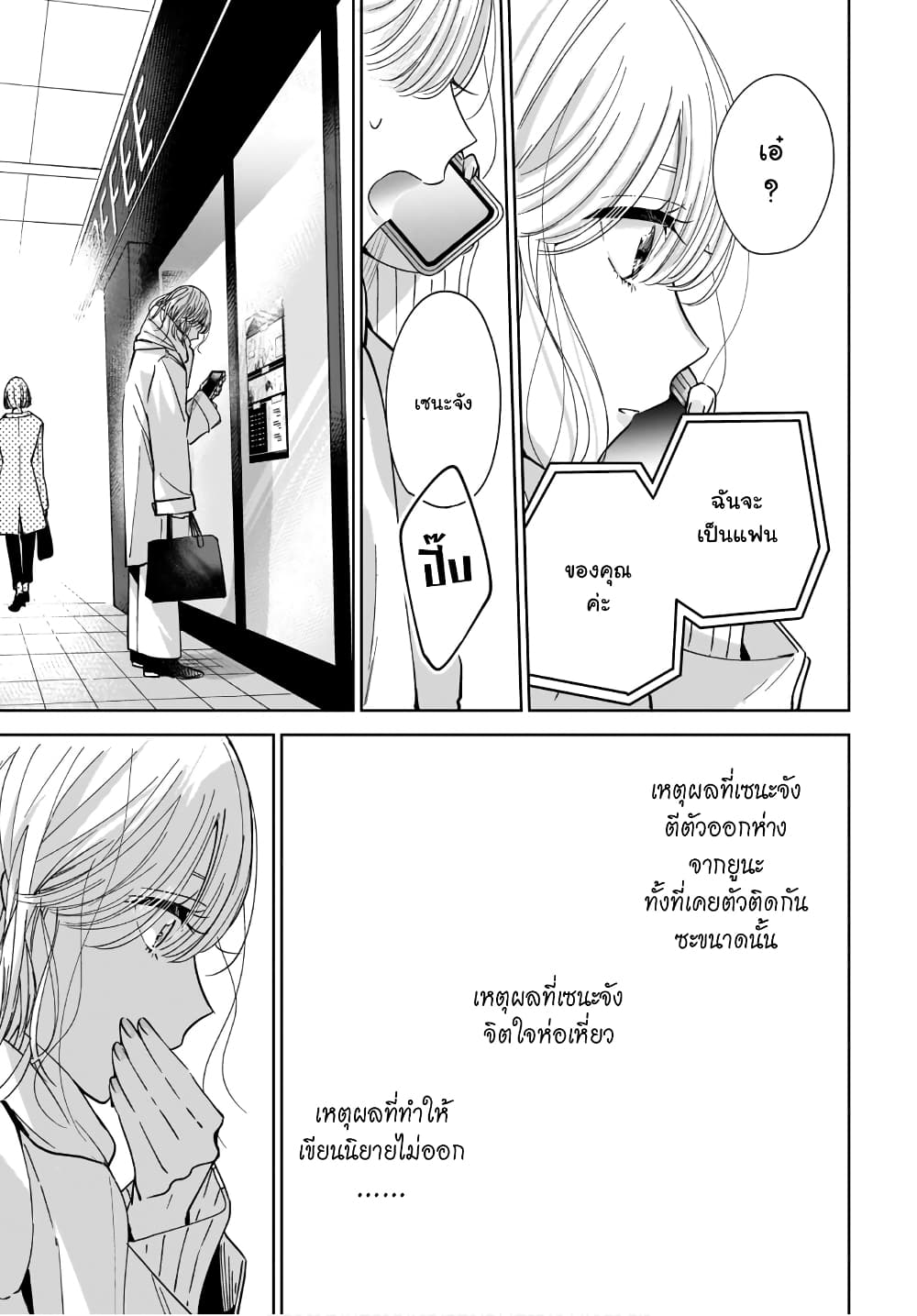 Ane no Shinyuu, Watashi no Koibito 3 (30)