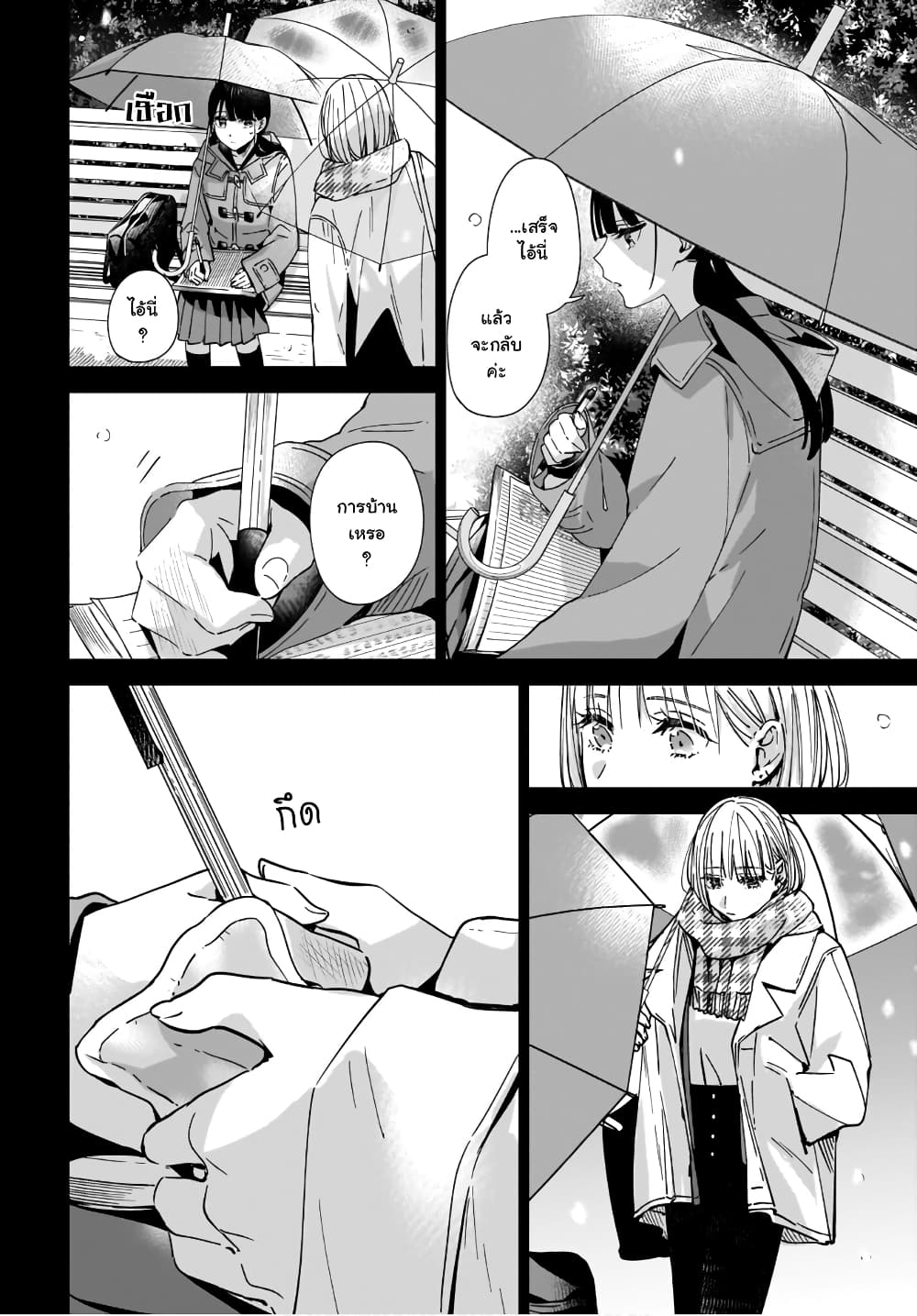 Ane no Shinyuu, Watashi no Koibito 3 (4)