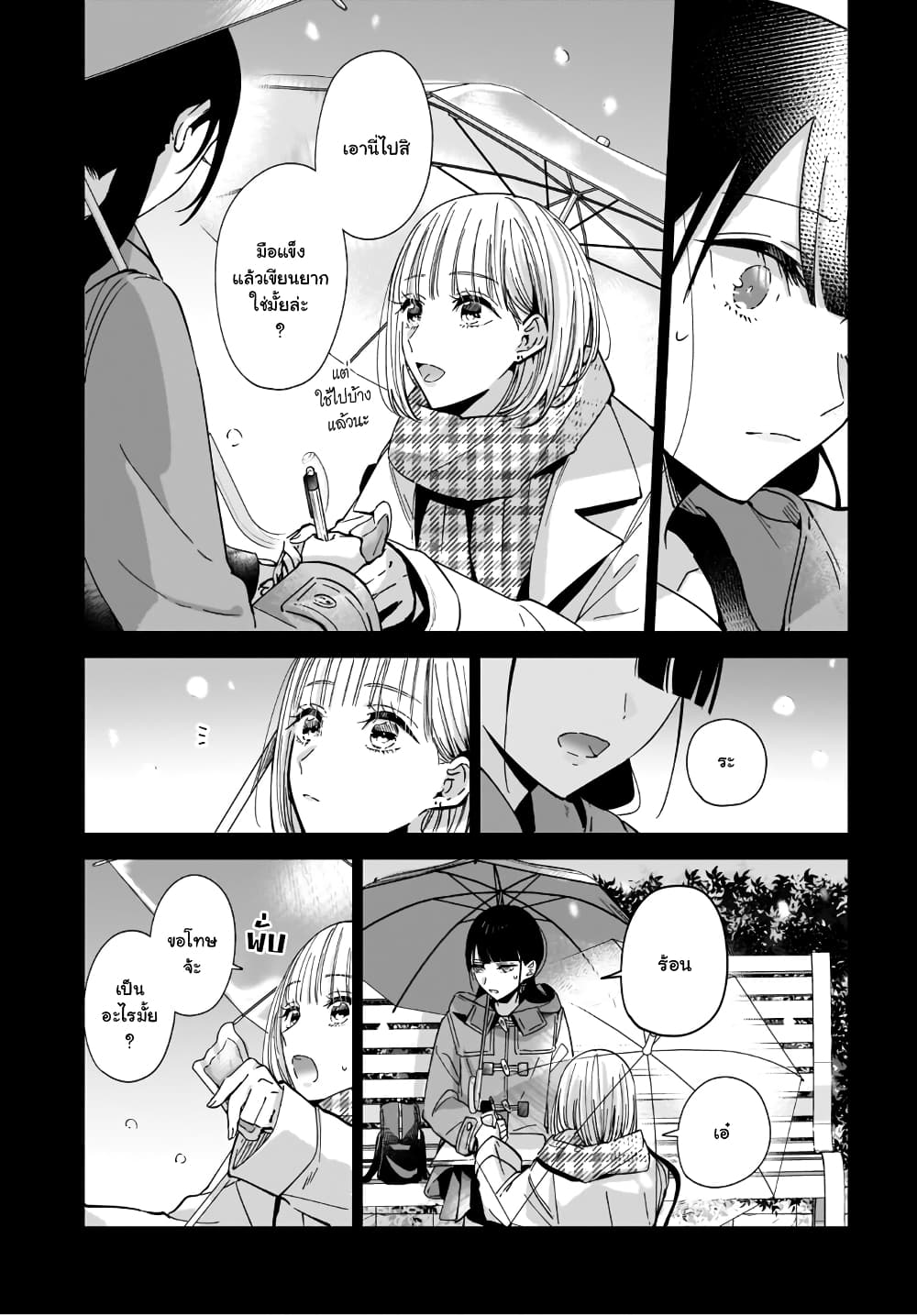Ane no Shinyuu, Watashi no Koibito 3 (5)