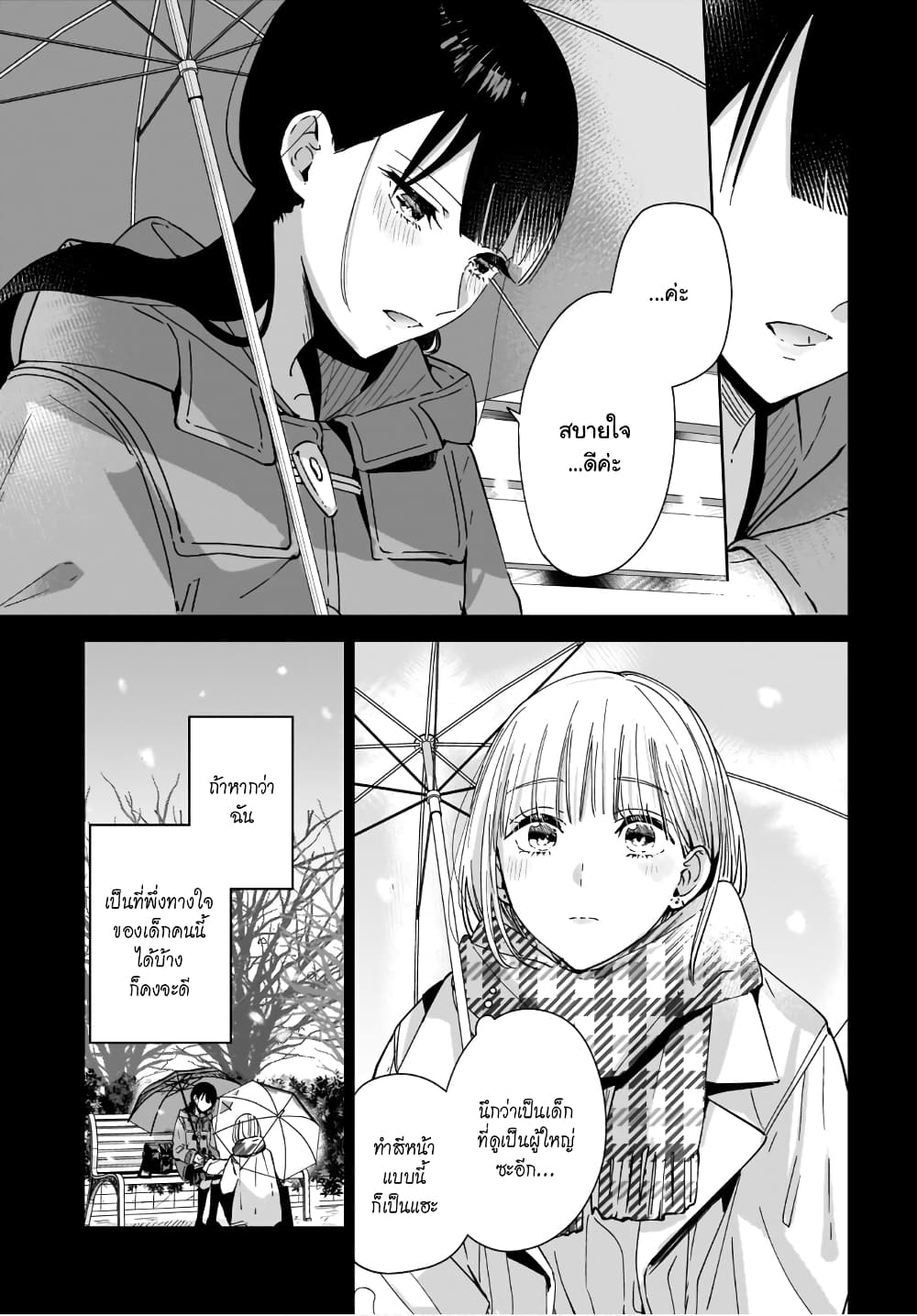 Ane no Shinyuu, Watashi no Koibito 3 (7)