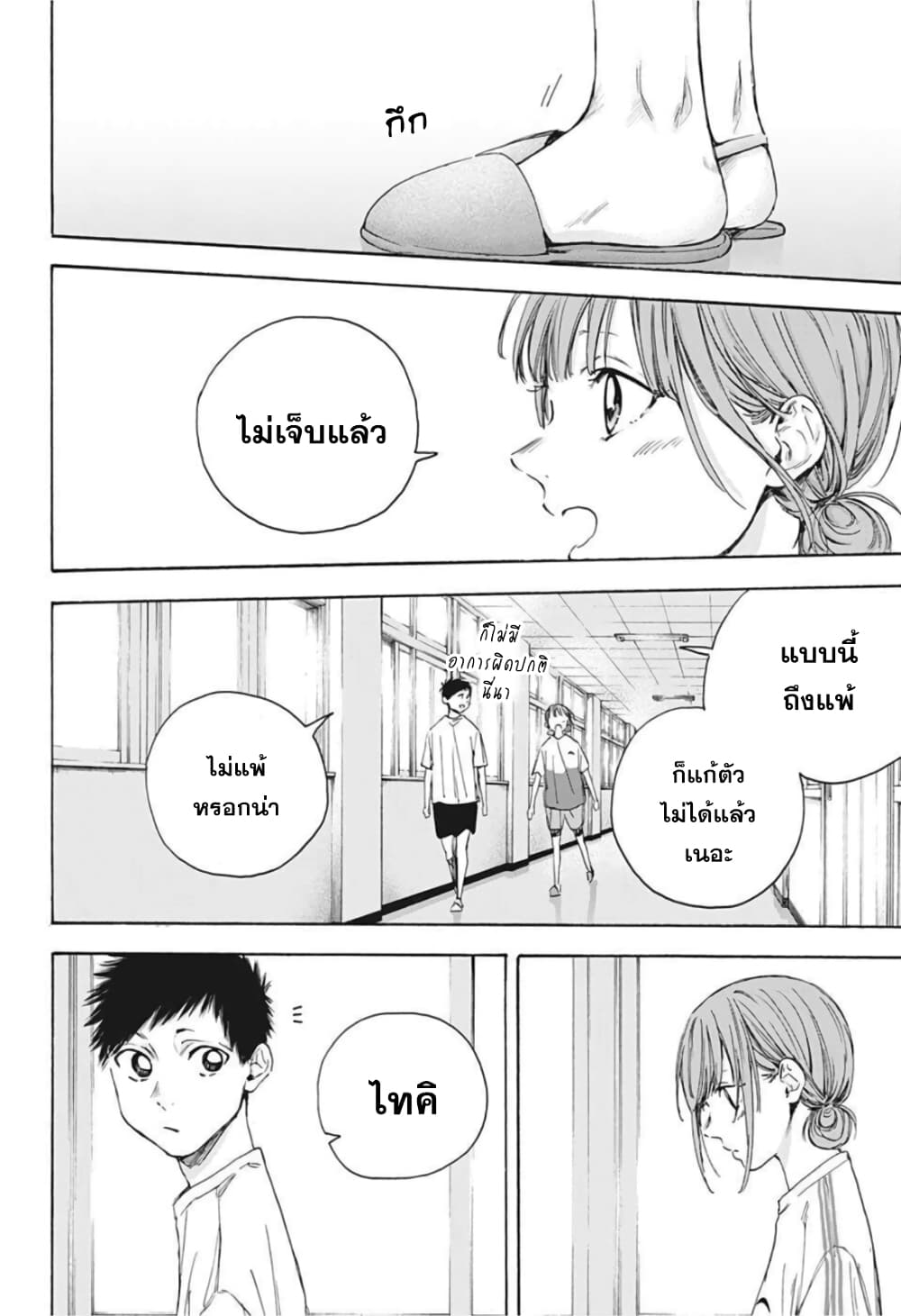 Ao no Hako 18 (10)