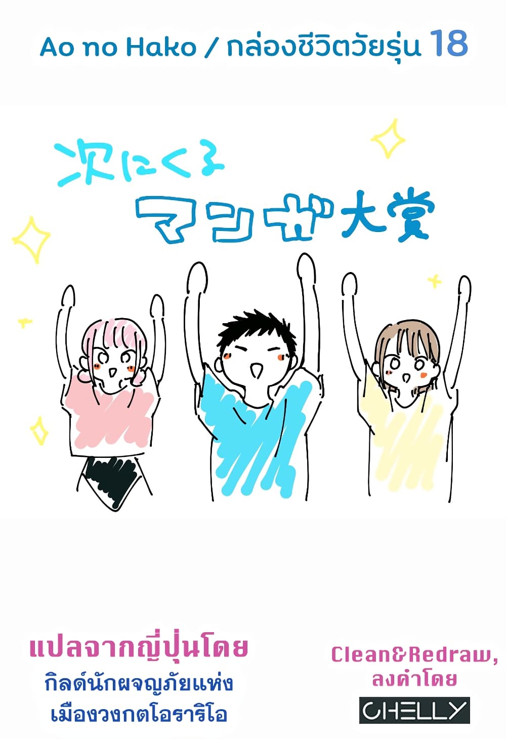 Ao no Hako 18 (21)