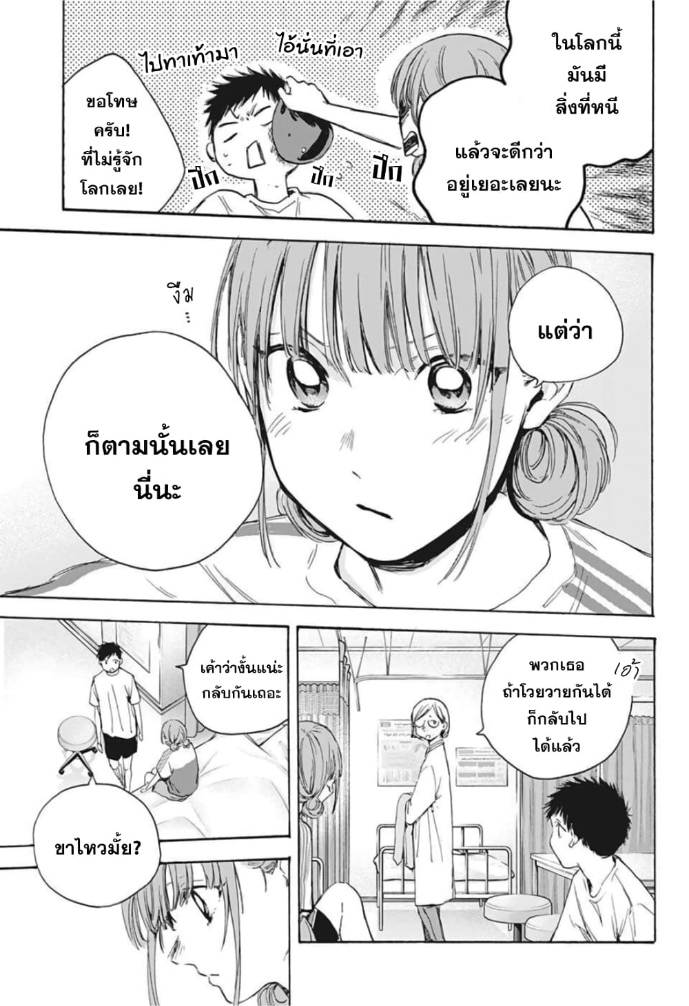 Ao no Hako 18 (9)