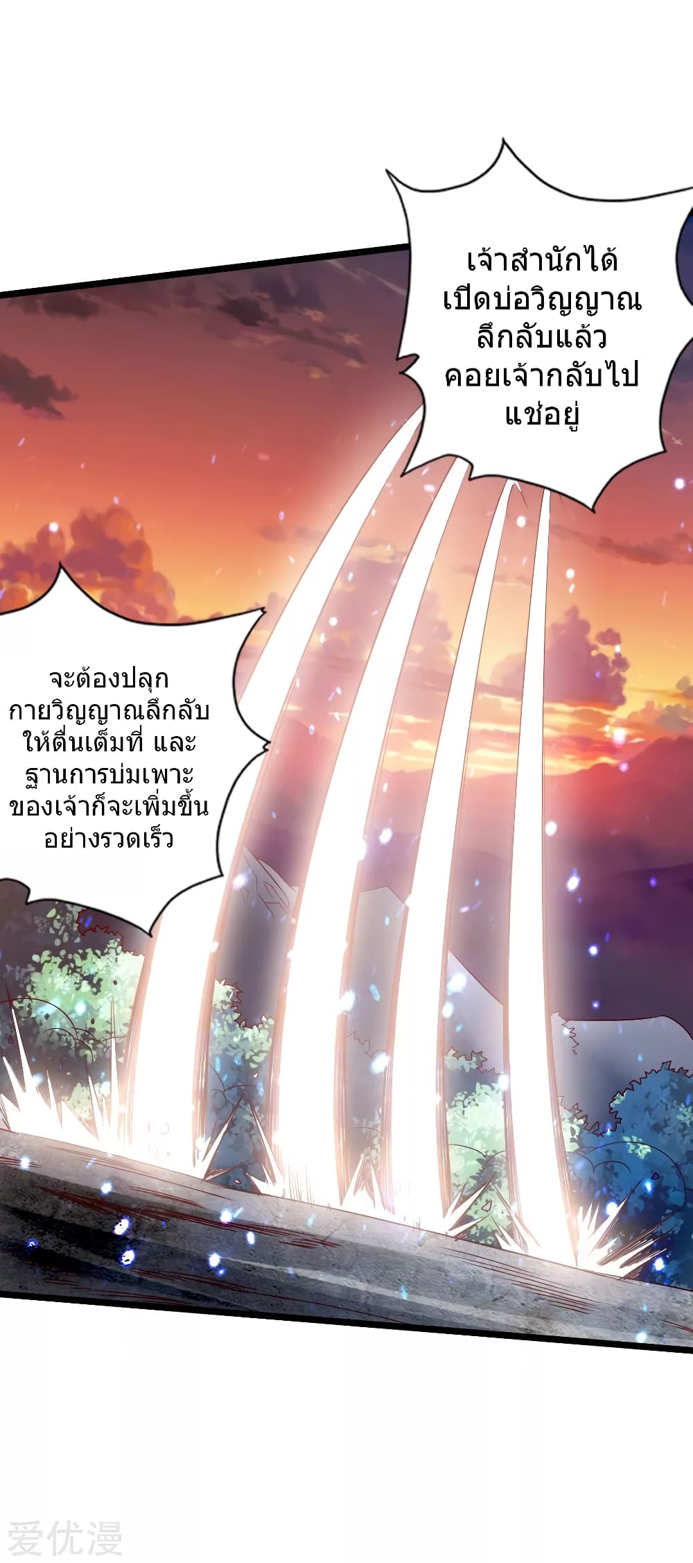 Banished Disciple’s Counterattack 57 (31)