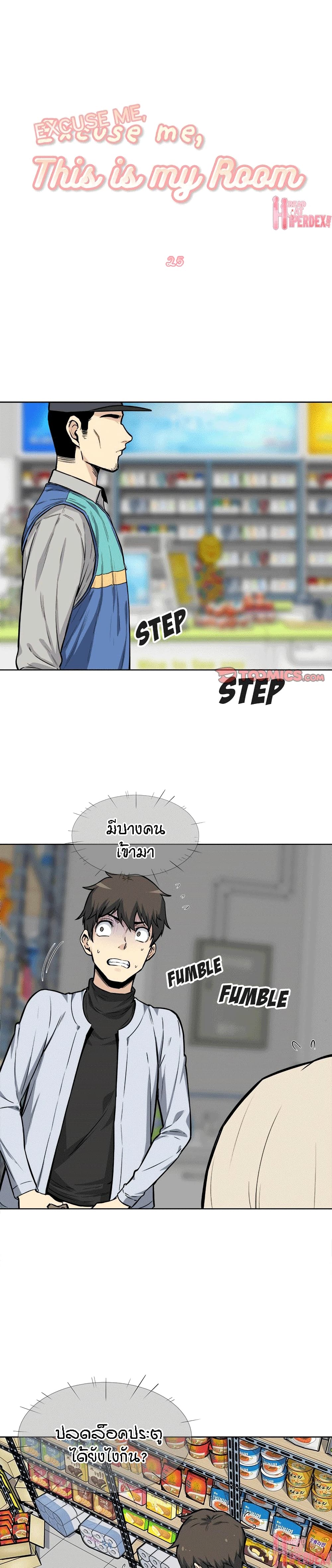 Excuse me, This is my Room 25 (2)