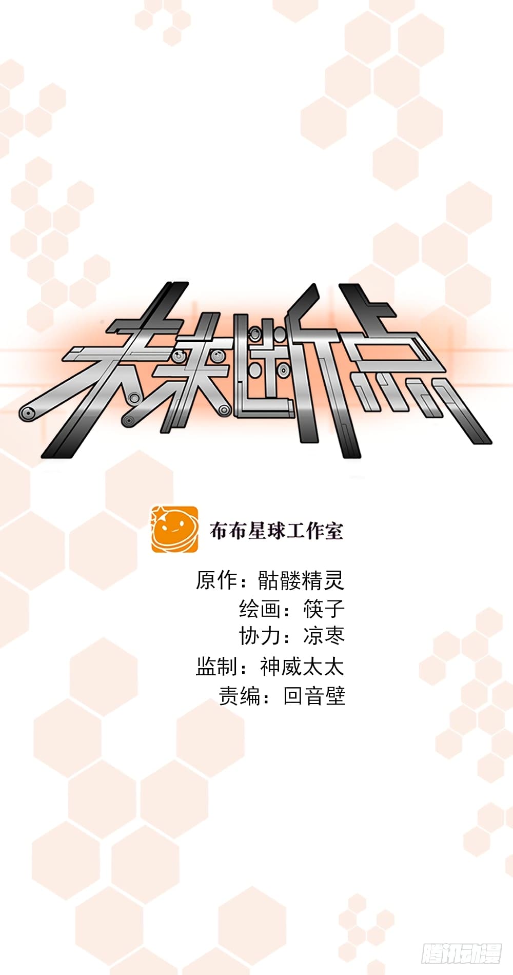 Future Break Point 13 (15)